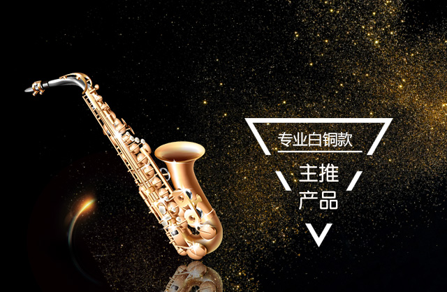 薩克斯音不準，都是質量問題？