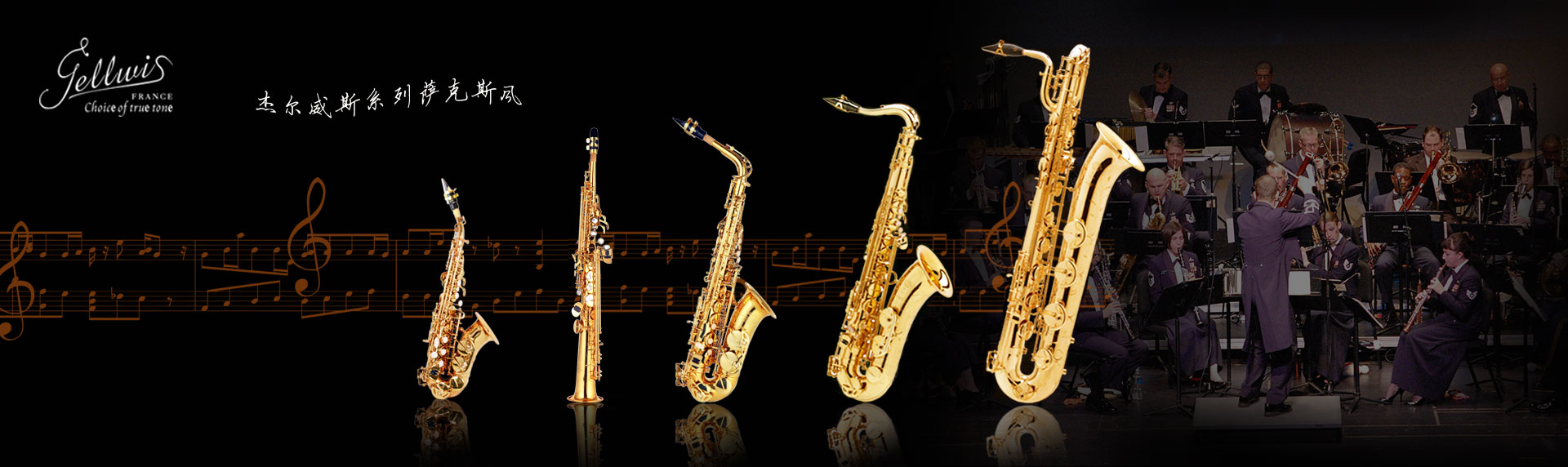 系列薩克斯風