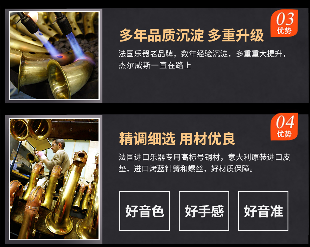 杰爾威斯531小彎管高音薩克斯優(yōu)勢2