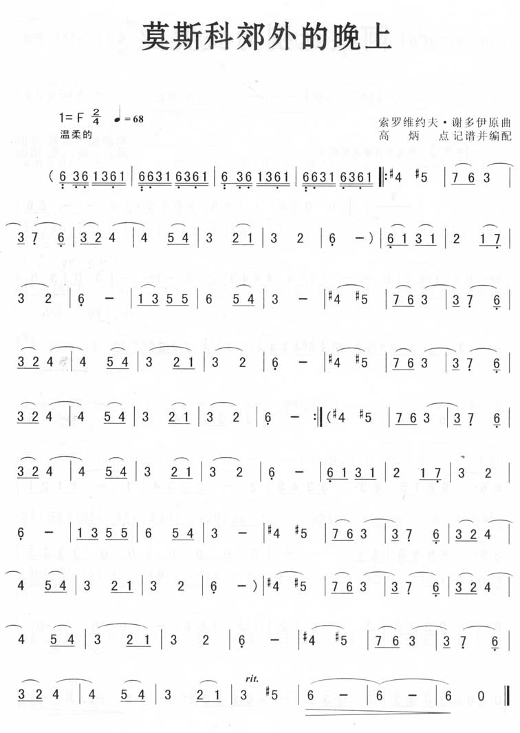 莫斯科郊外的晚上簡(jiǎn)譜