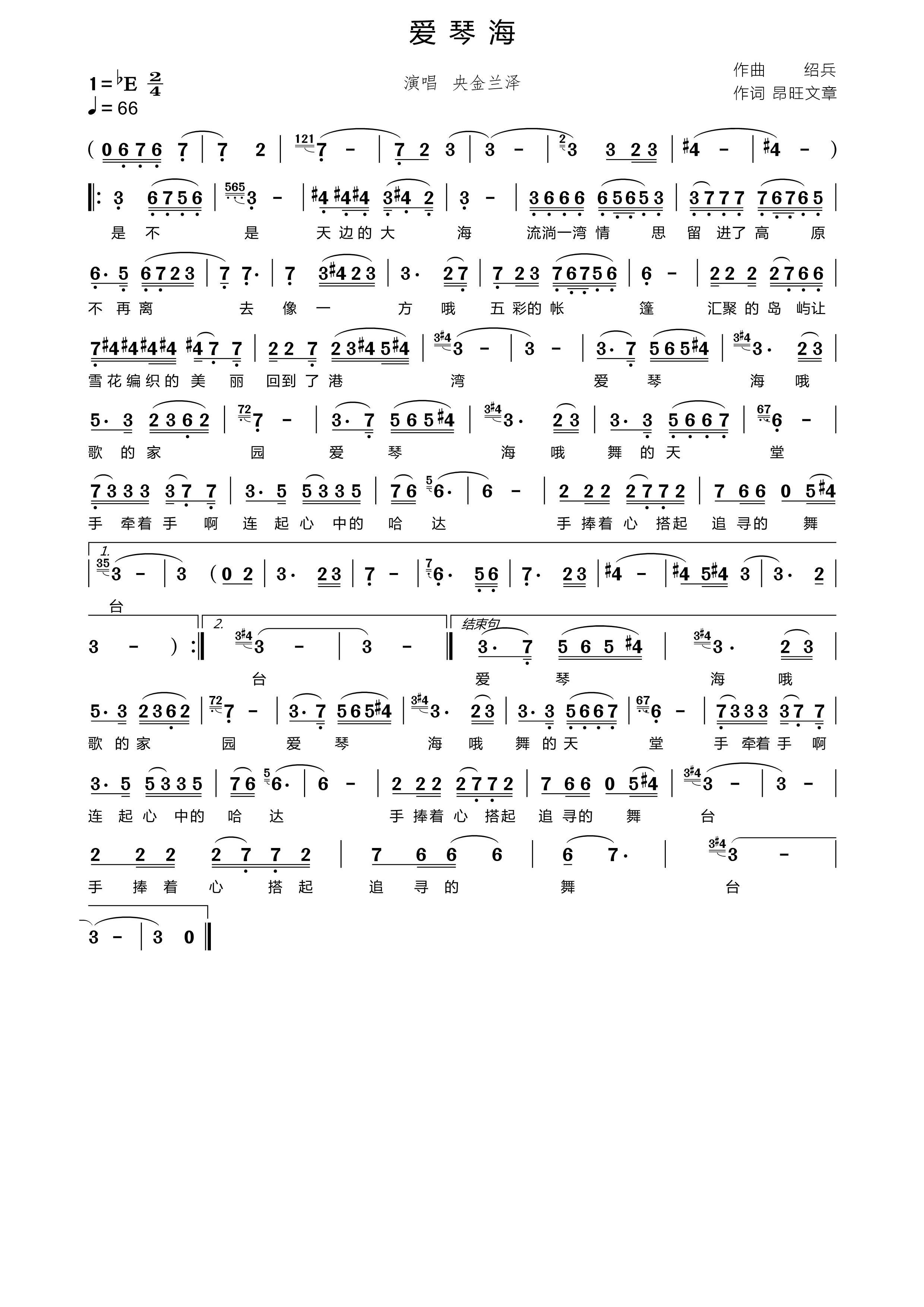 愛(ài)琴海薩克斯譜