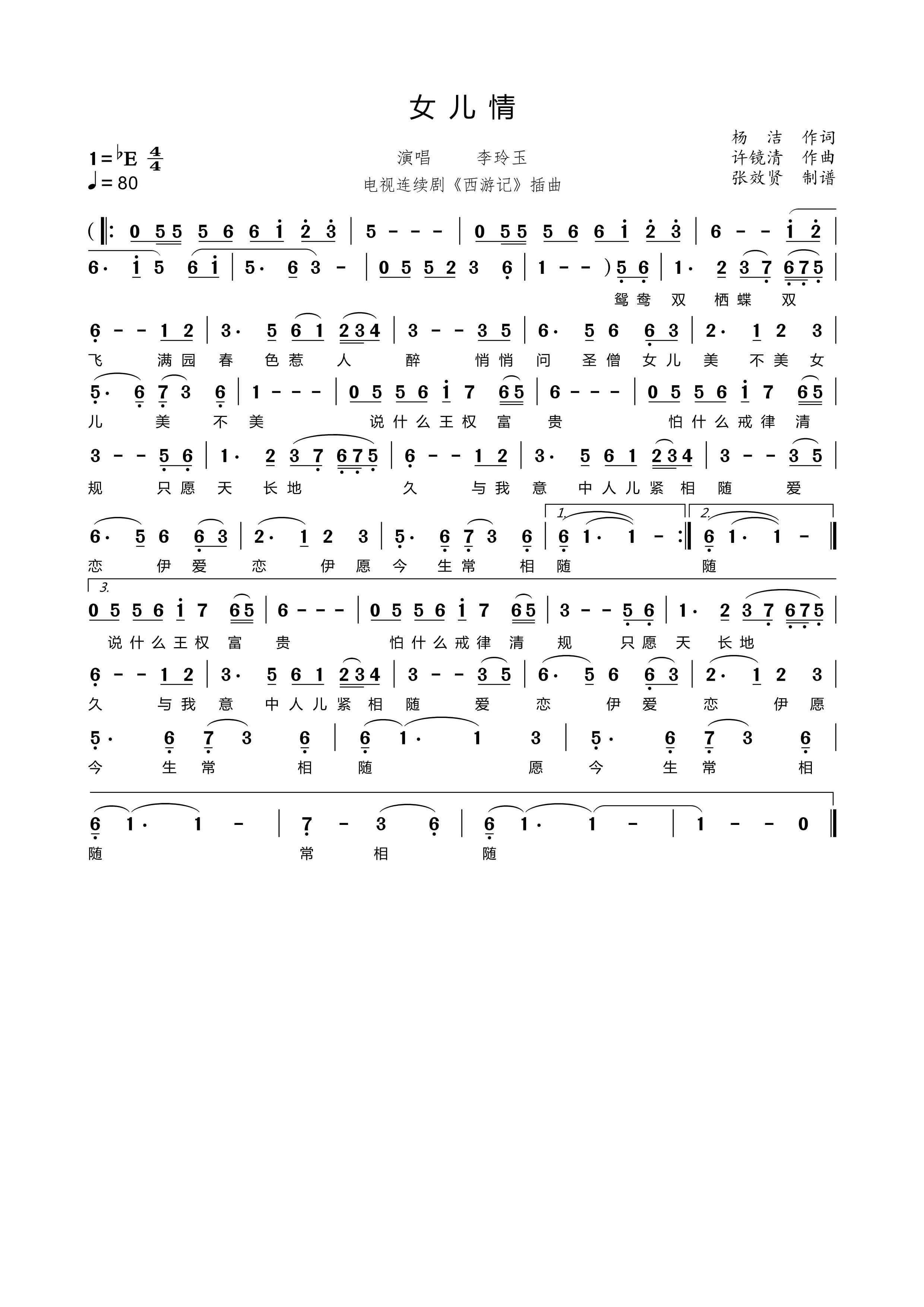 女兒情簡(jiǎn)譜