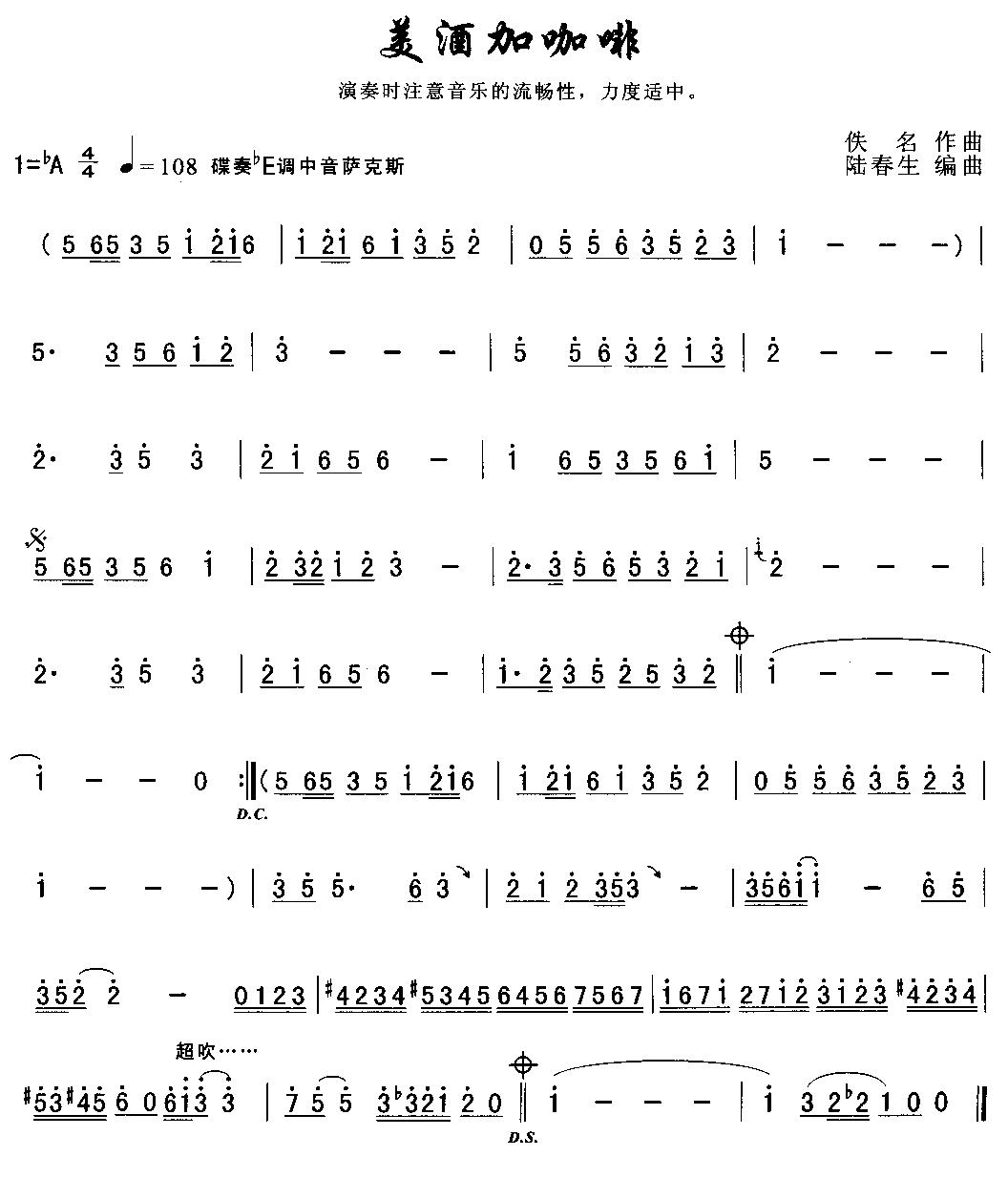 美酒加咖啡簡譜