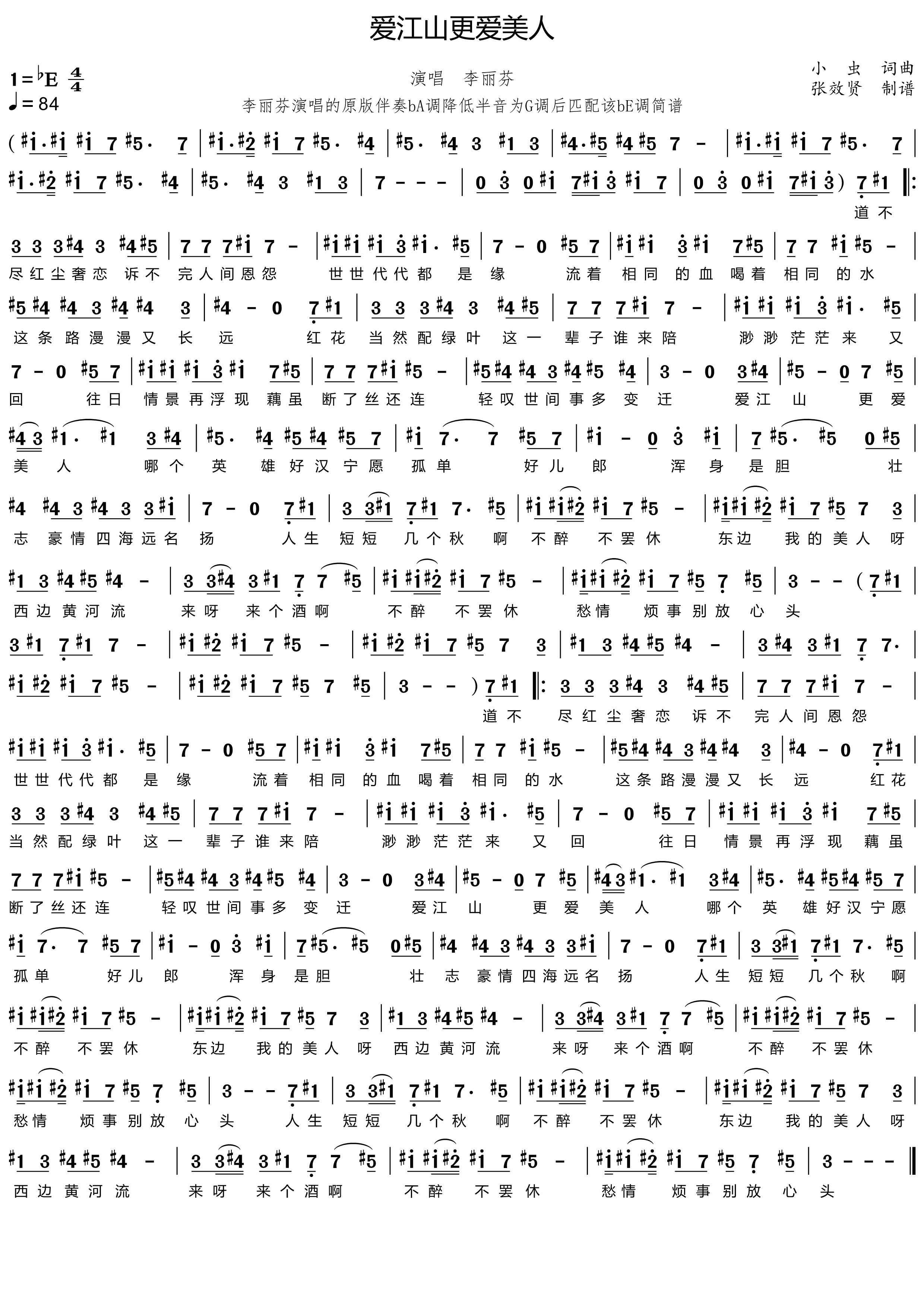 愛江山更愛美人簡譜