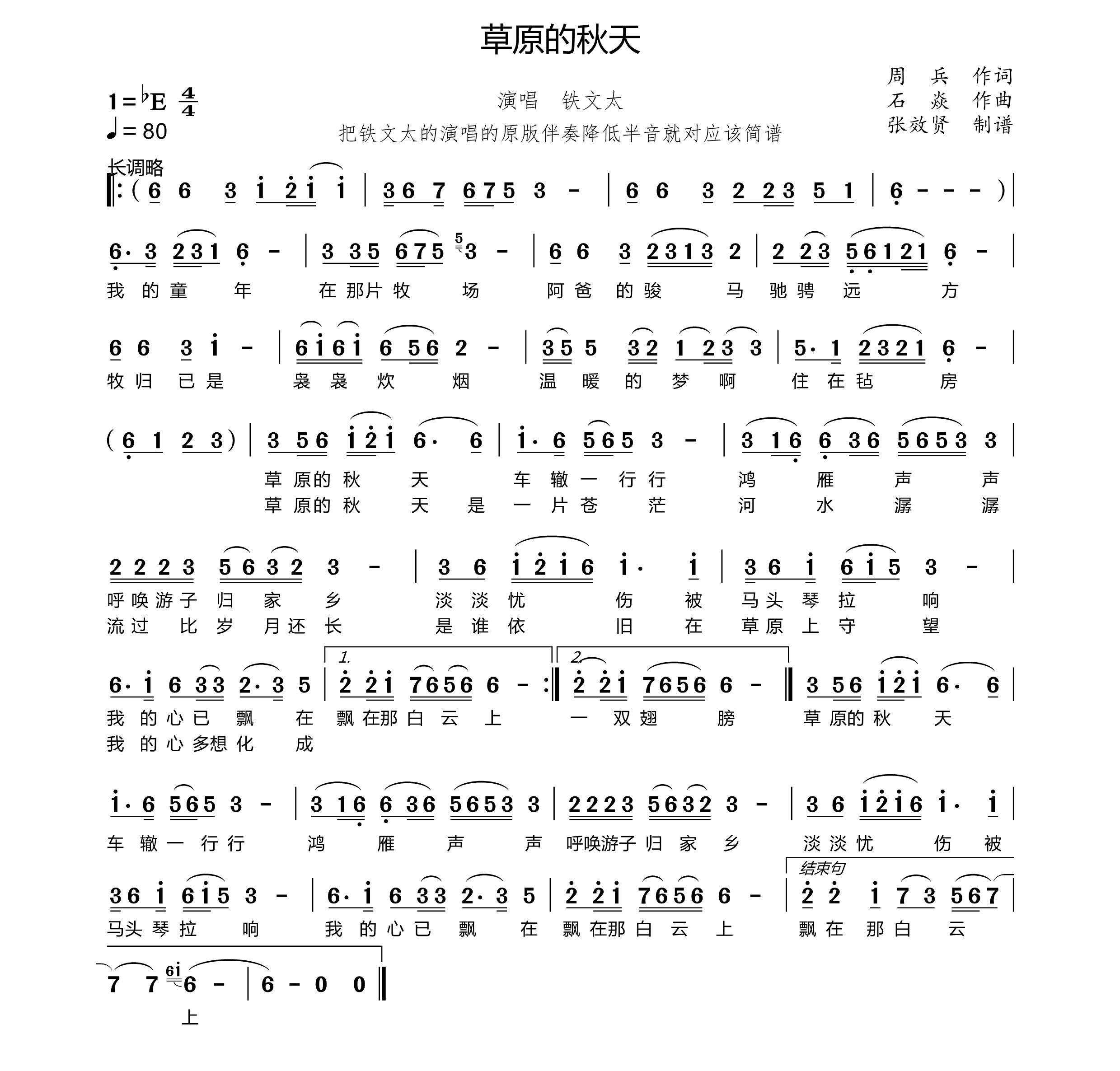 草原的秋天薩克斯簡譜