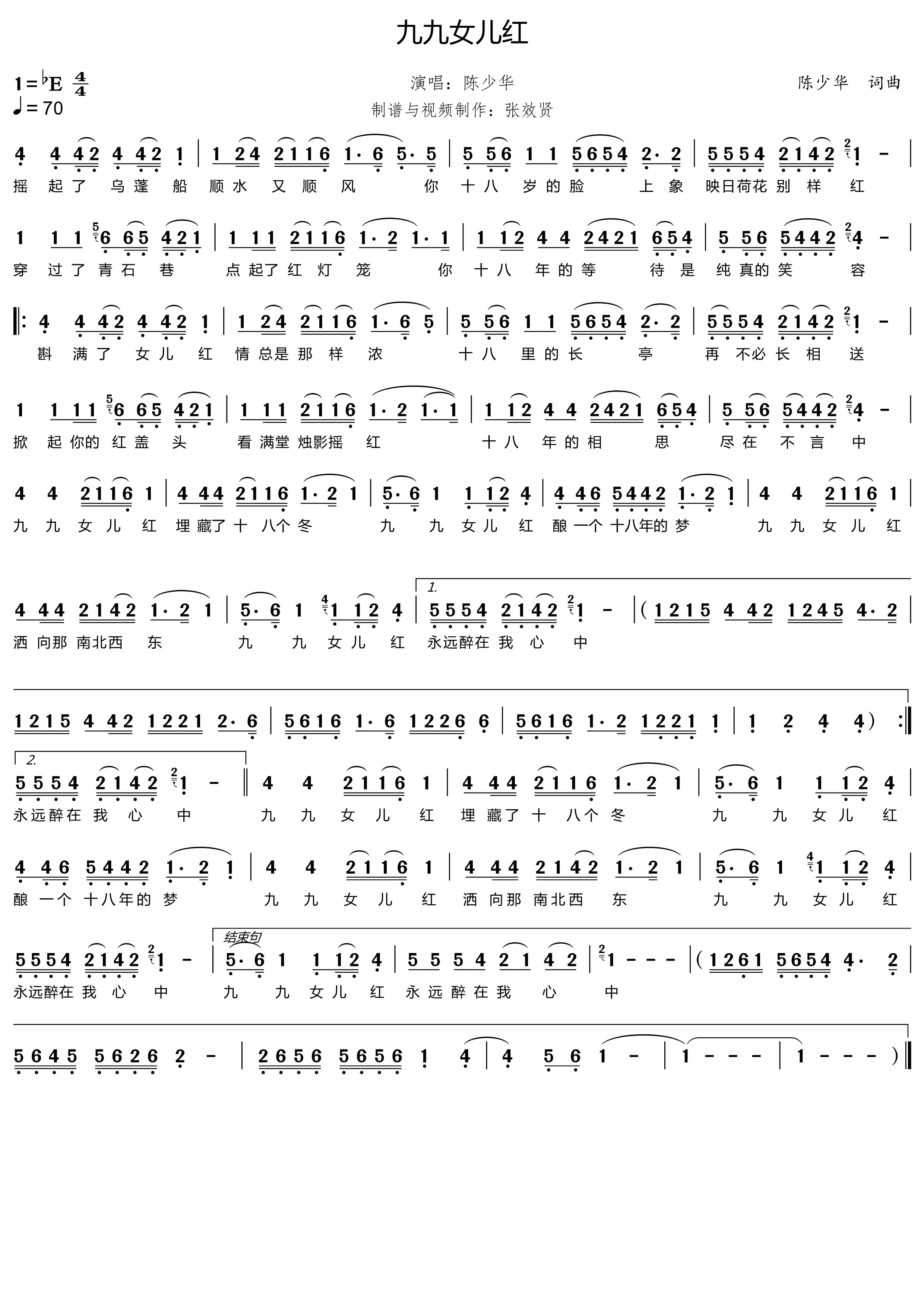 降e調(diào)九九女兒紅簡譜