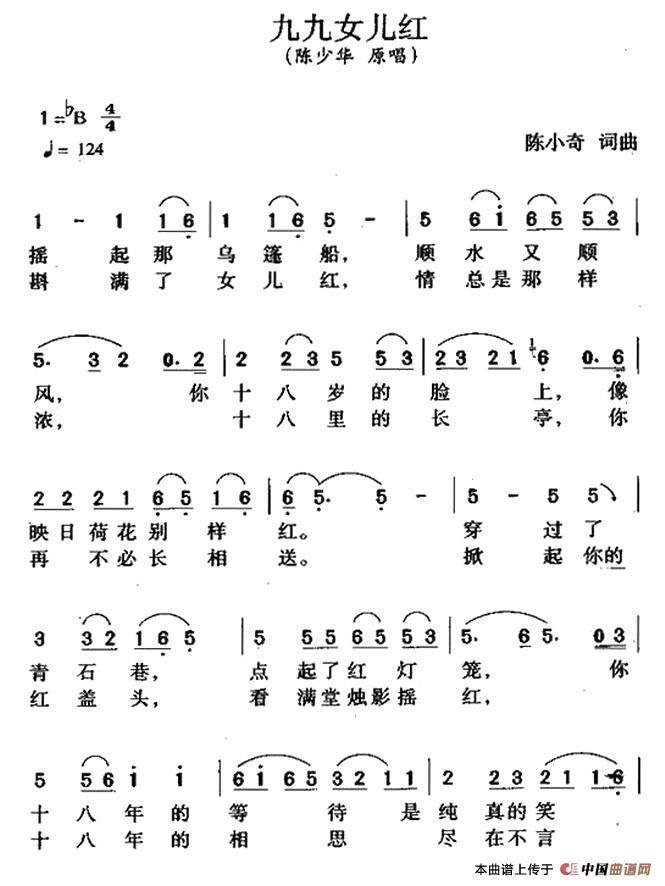 降b調(diào)九九女兒紅簡譜1