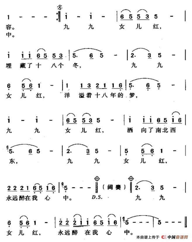 降b調(diào)九九女兒紅簡譜2