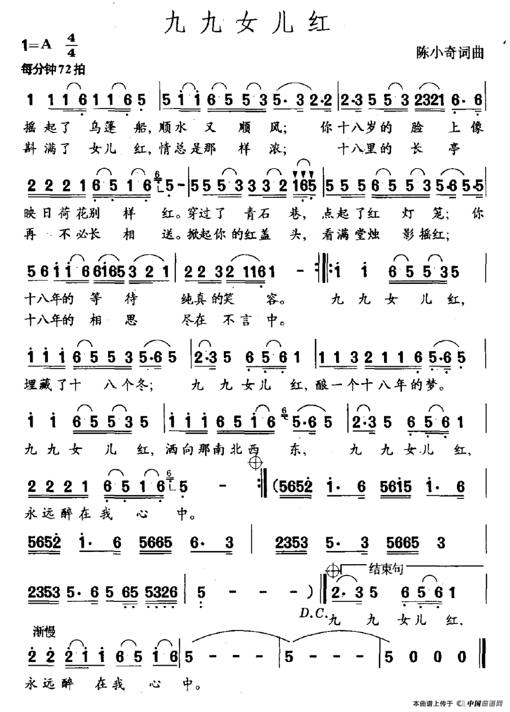 薩克斯九九女兒紅簡譜