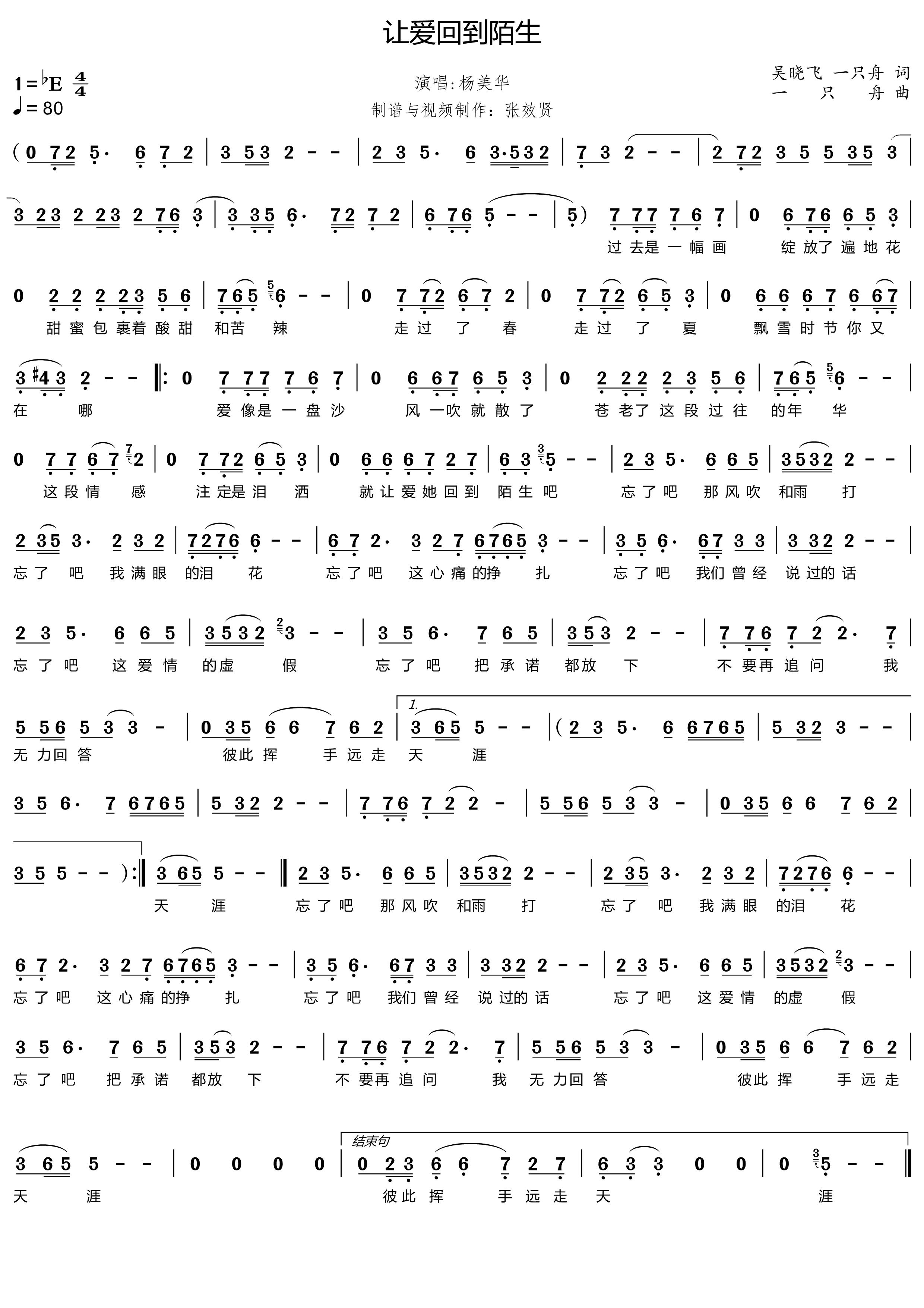 降e調(diào)薩克斯讓愛回到陌生簡譜