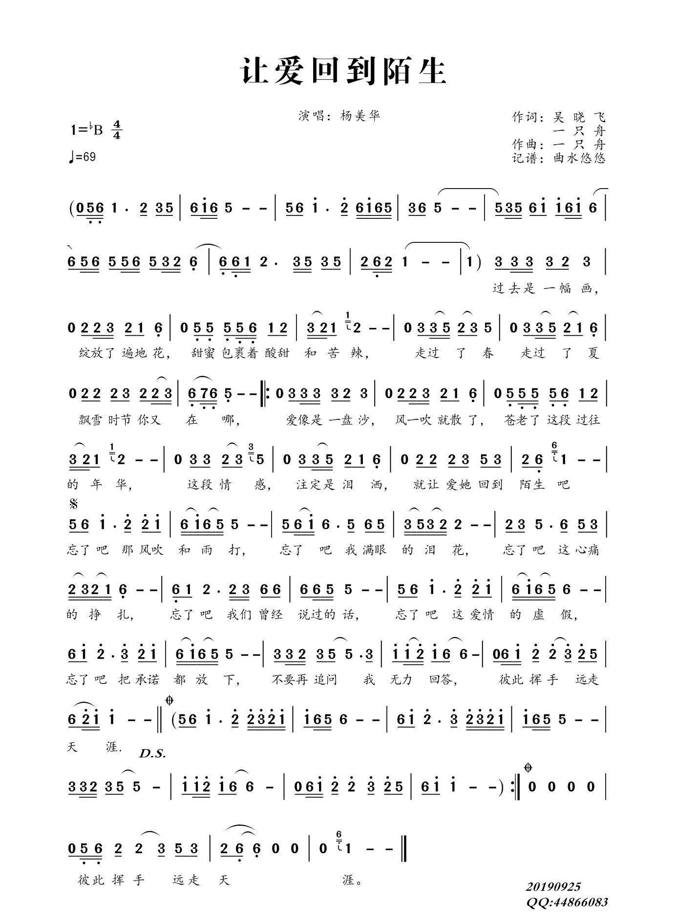 降b調(diào)讓愛回到陌生簡譜