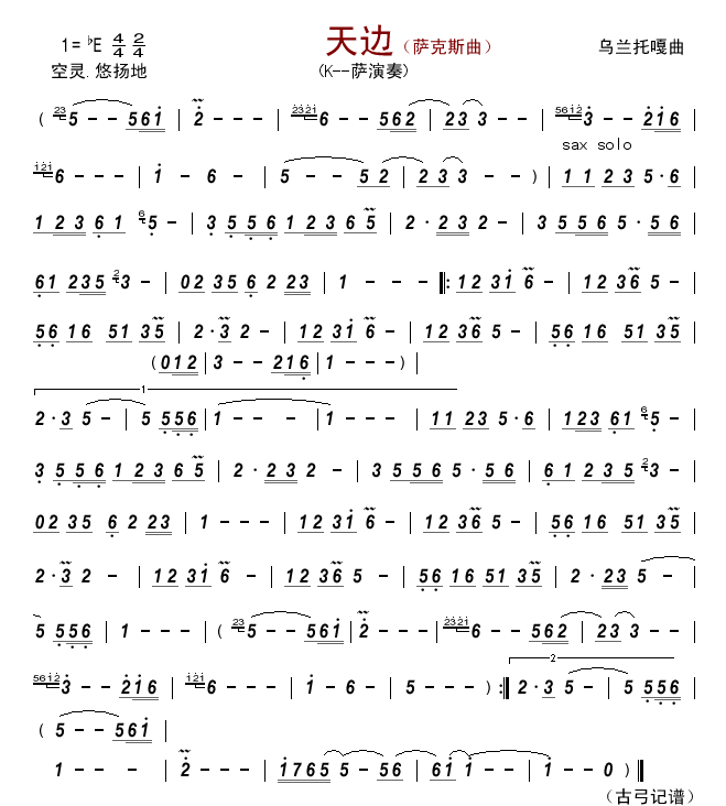 薩克斯天邊簡譜