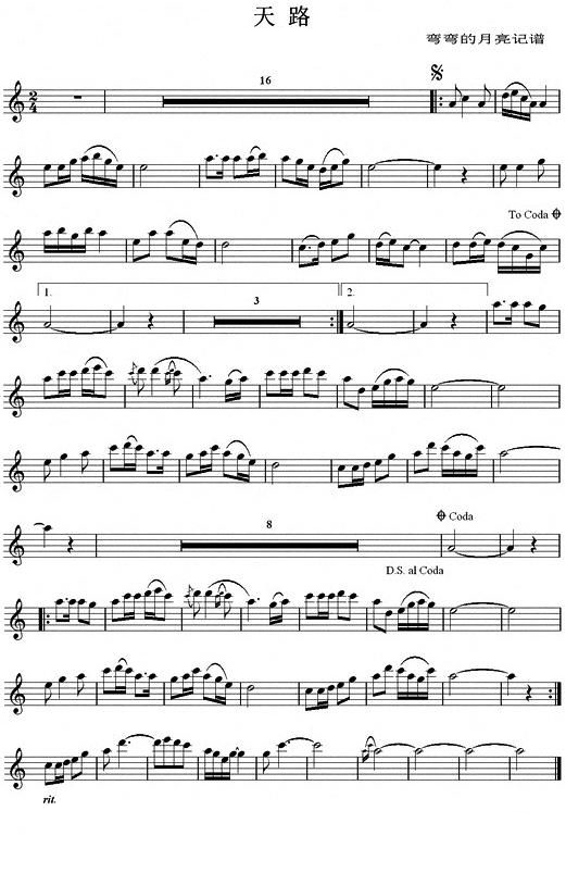 天路薩克斯五線譜