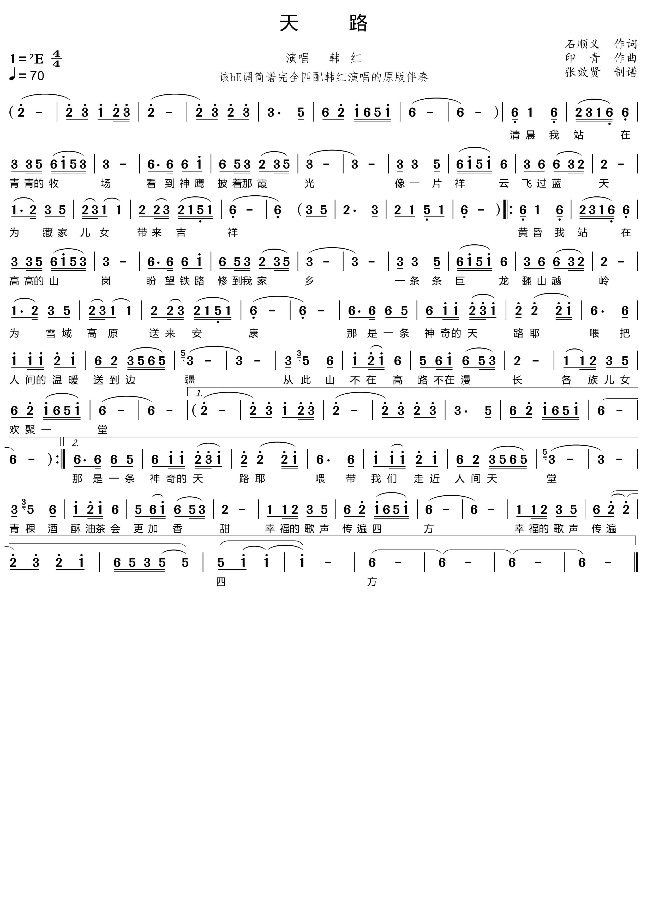 薩克斯天路簡譜