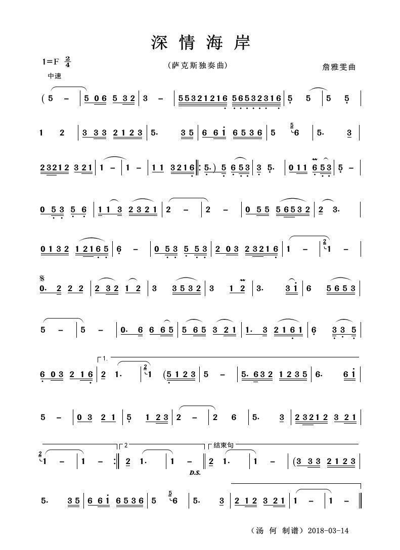 薩克斯深情海岸簡譜