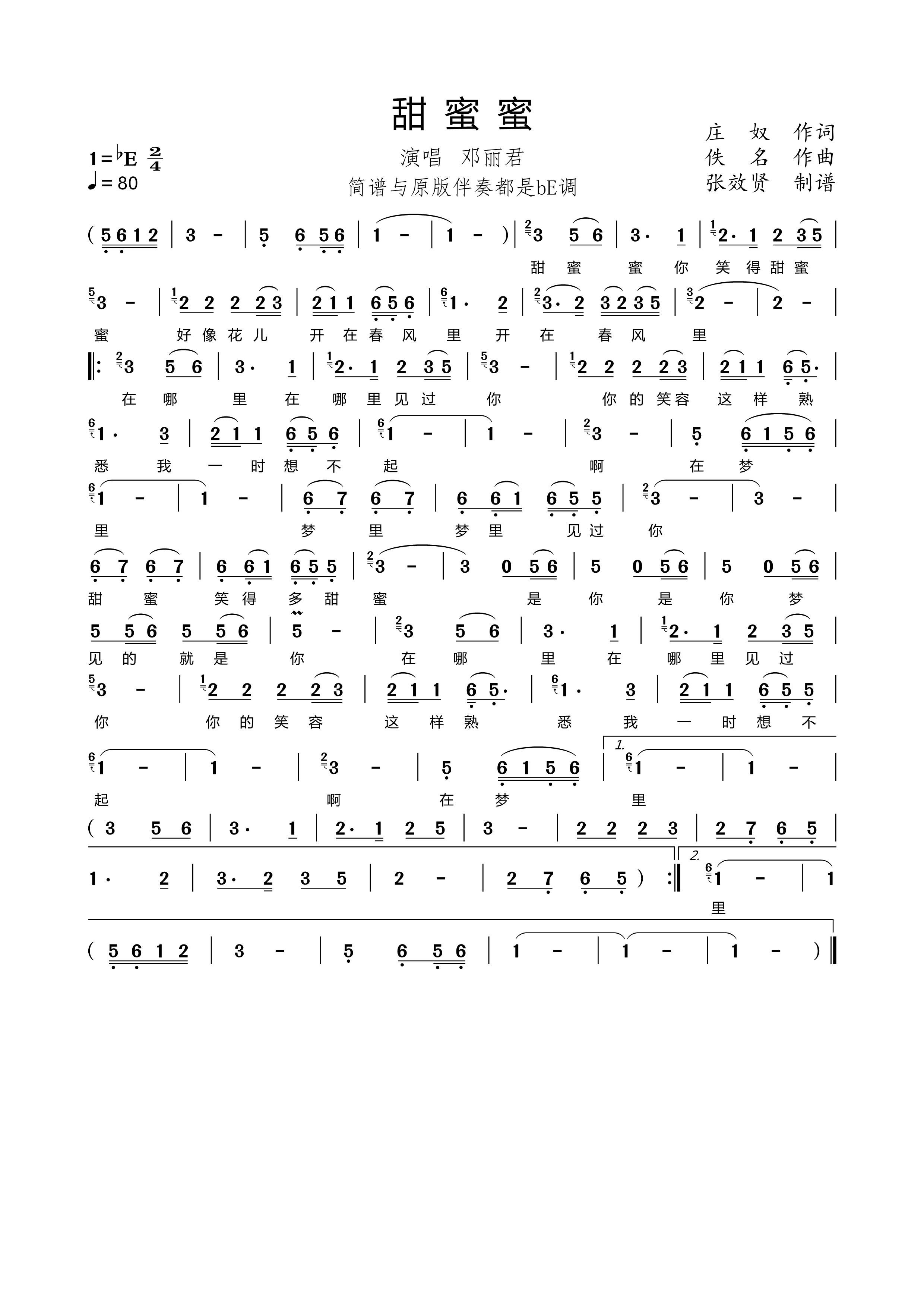 薩克斯甜蜜蜜簡(jiǎn)譜