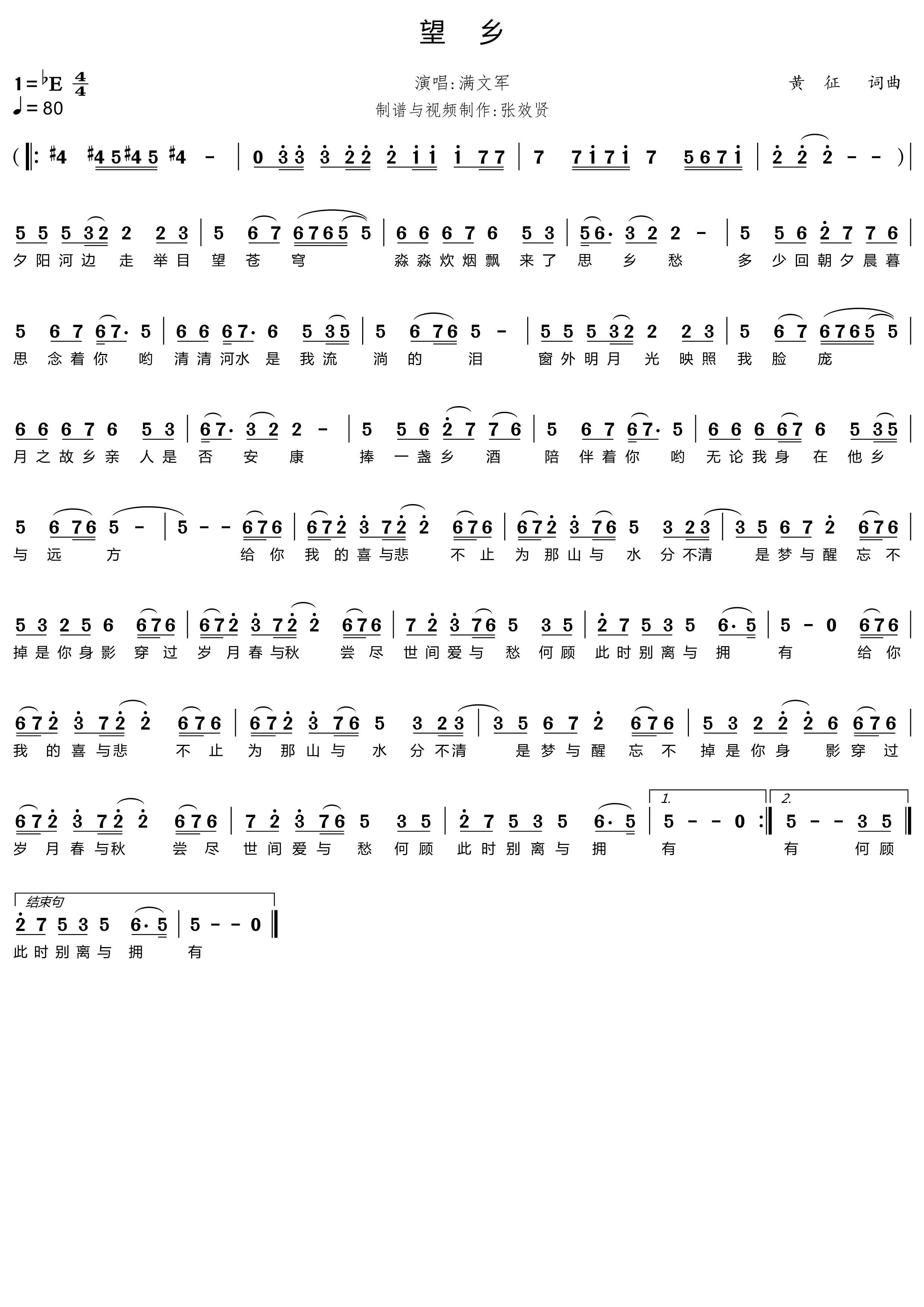 望鄉(xiāng)薩克斯降e調(diào)簡譜