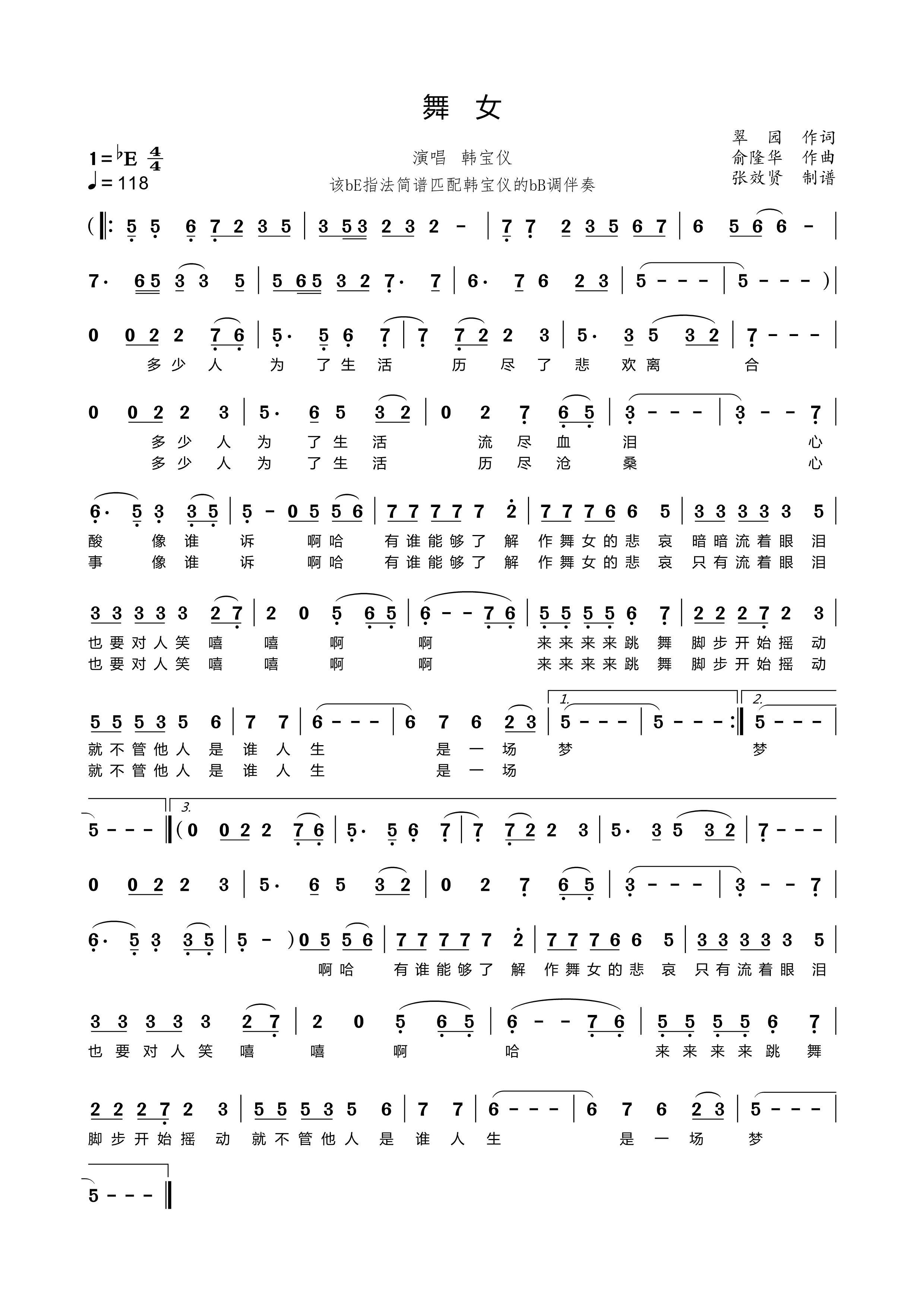 舞女薩克斯簡譜