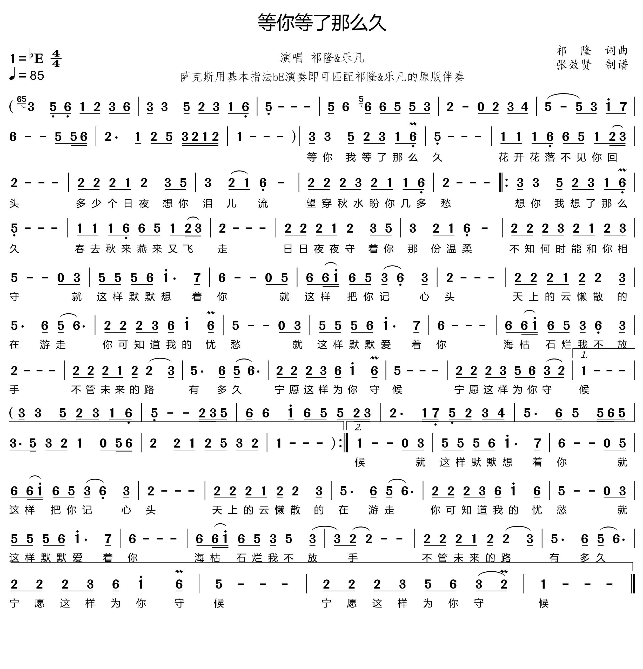 薩克斯等你等了那么久簡譜