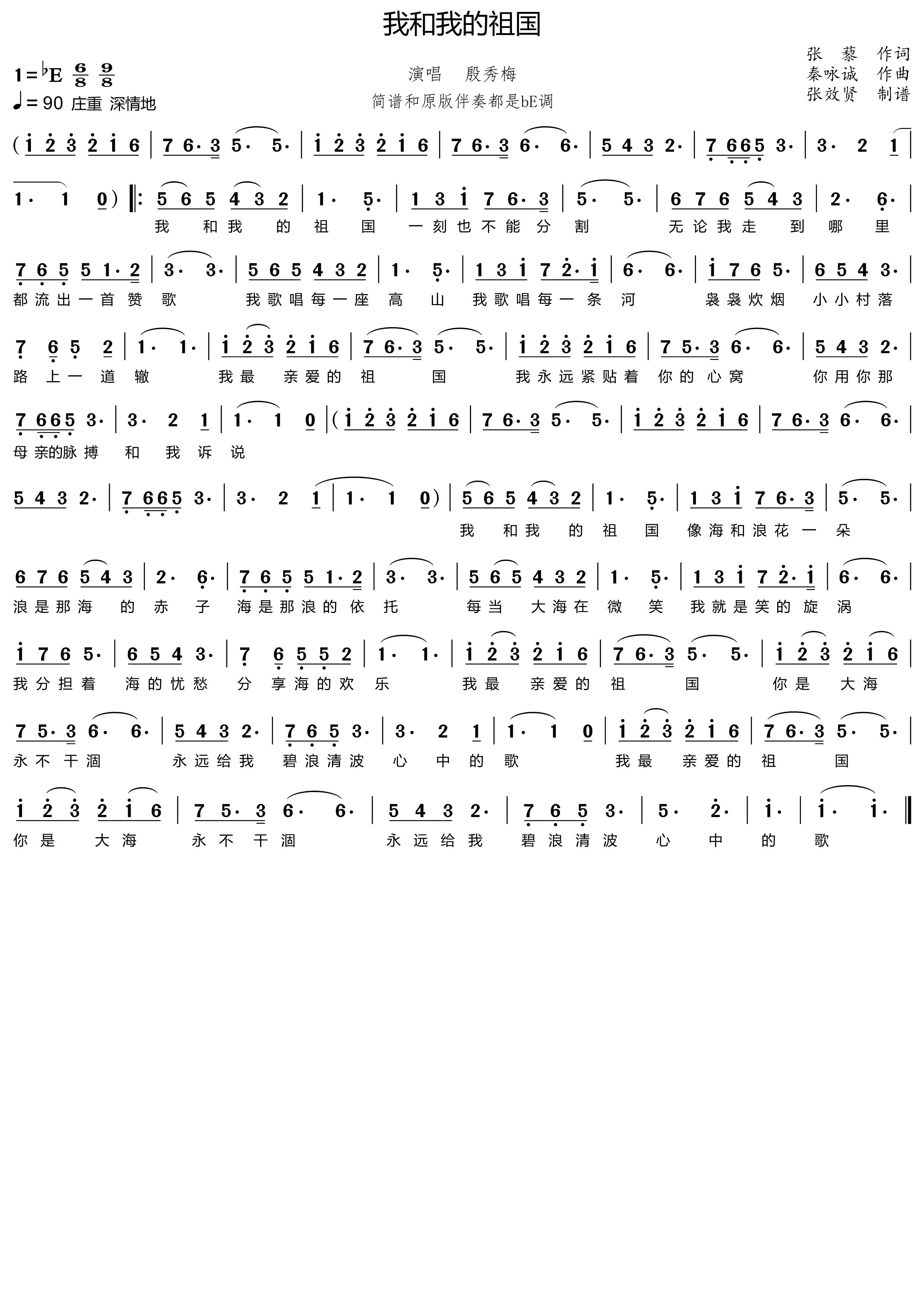 薩克斯我和我的祖國簡譜