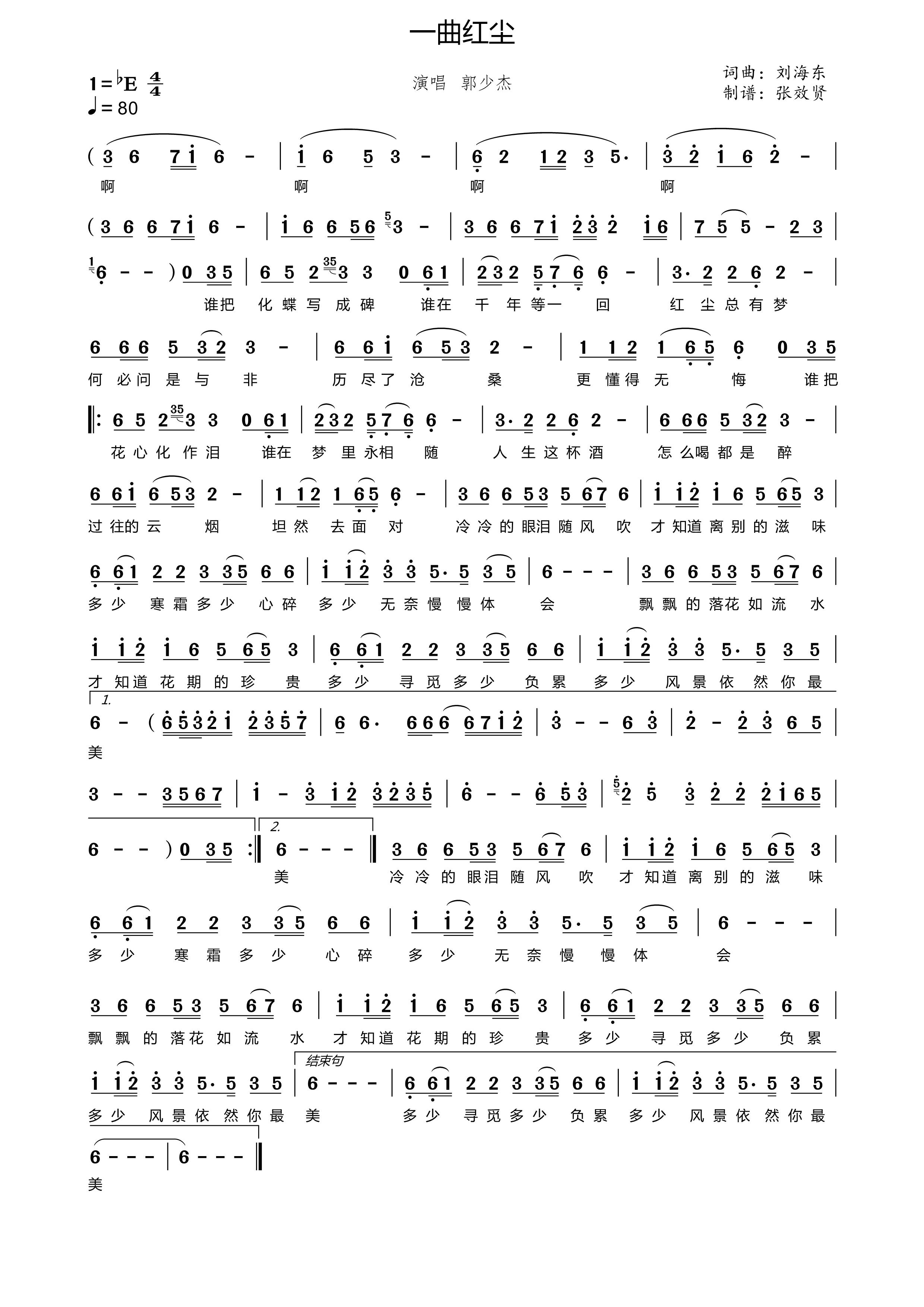 薩克斯一曲紅塵簡譜