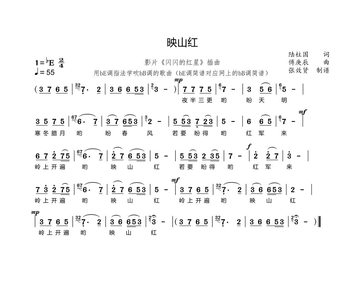 薩克斯映山紅簡譜