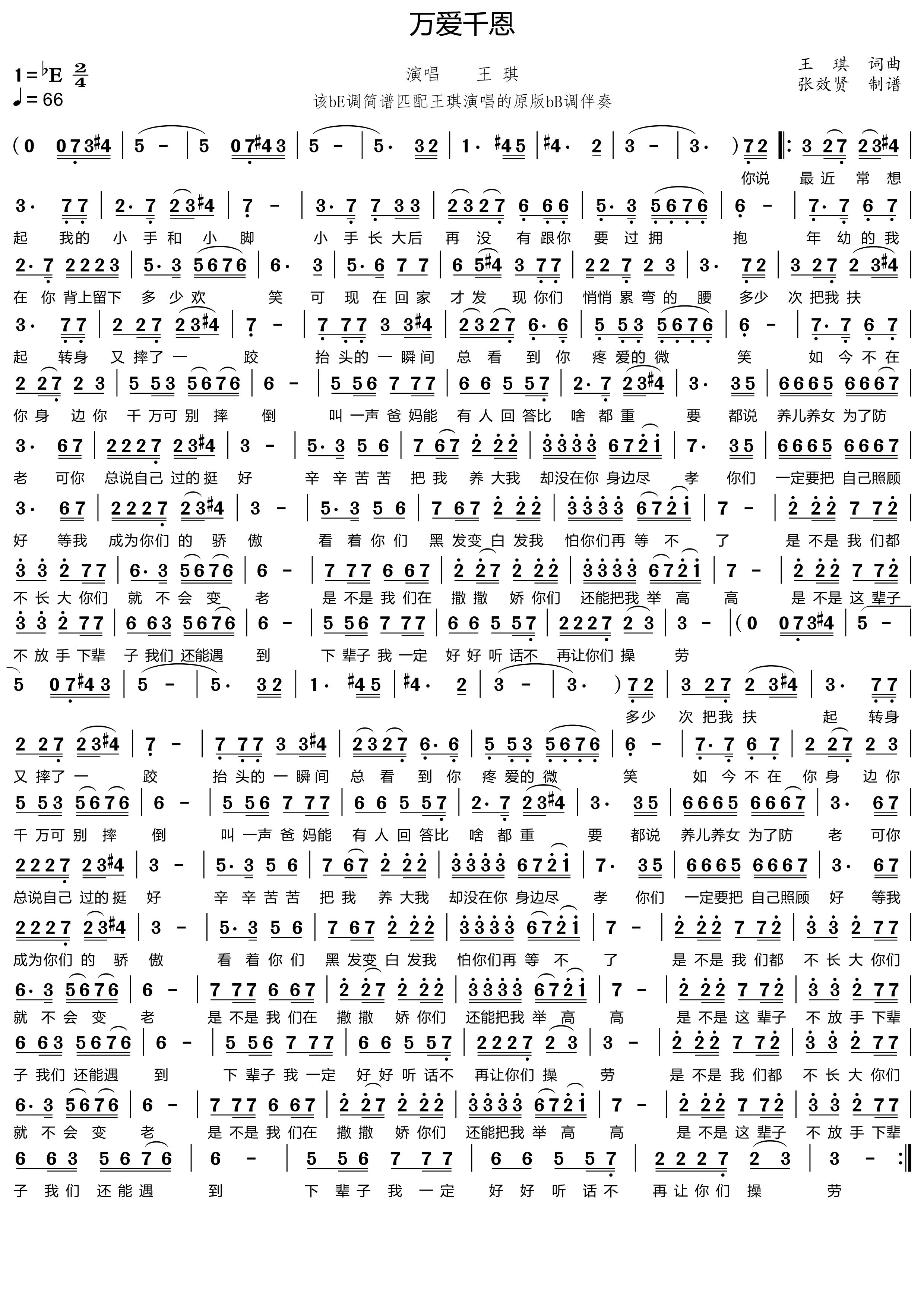 薩克斯萬(wàn)愛(ài)千恩簡(jiǎn)譜