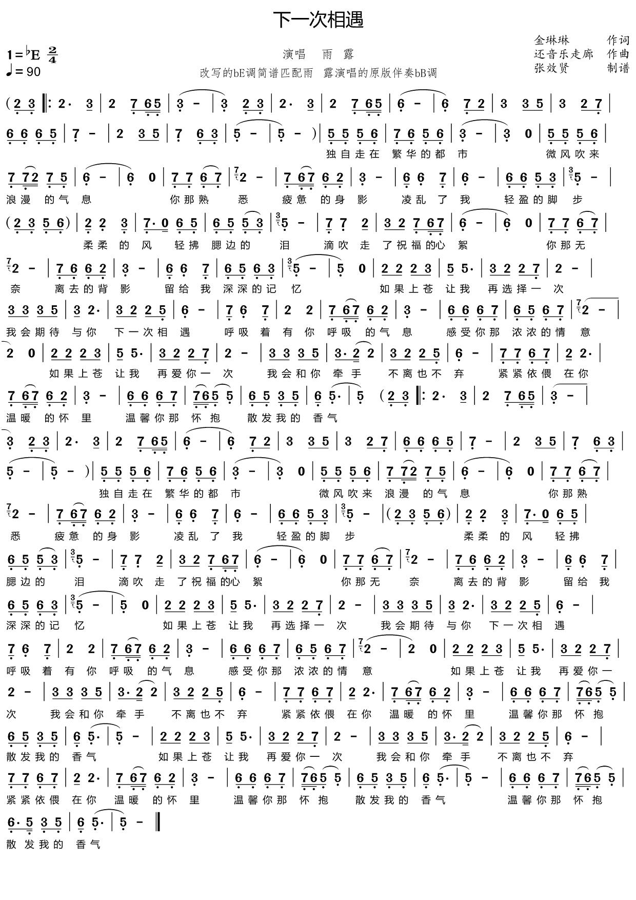 薩克斯下一次相遇簡譜