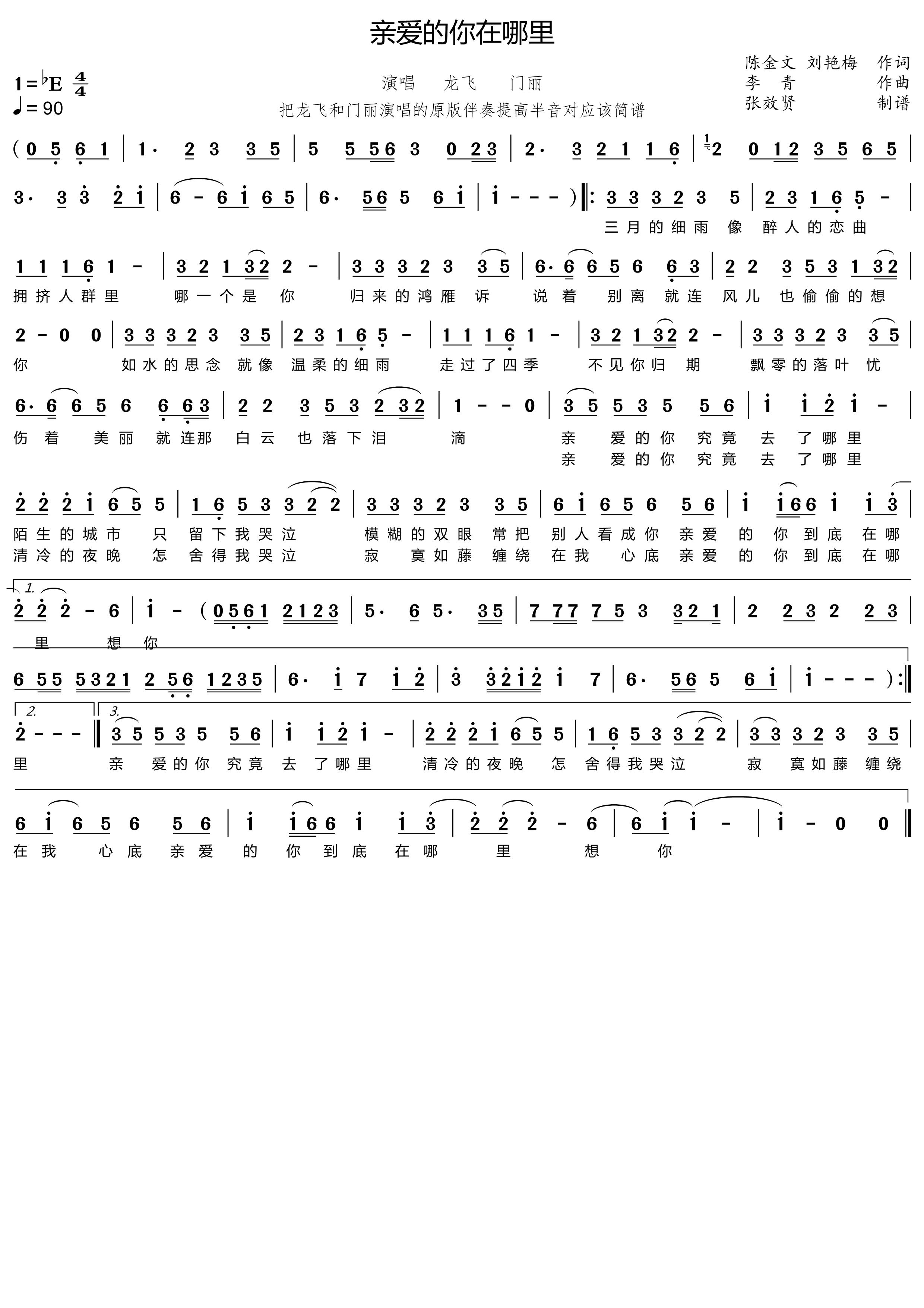 薩克斯親愛(ài)的你在哪里簡(jiǎn)譜