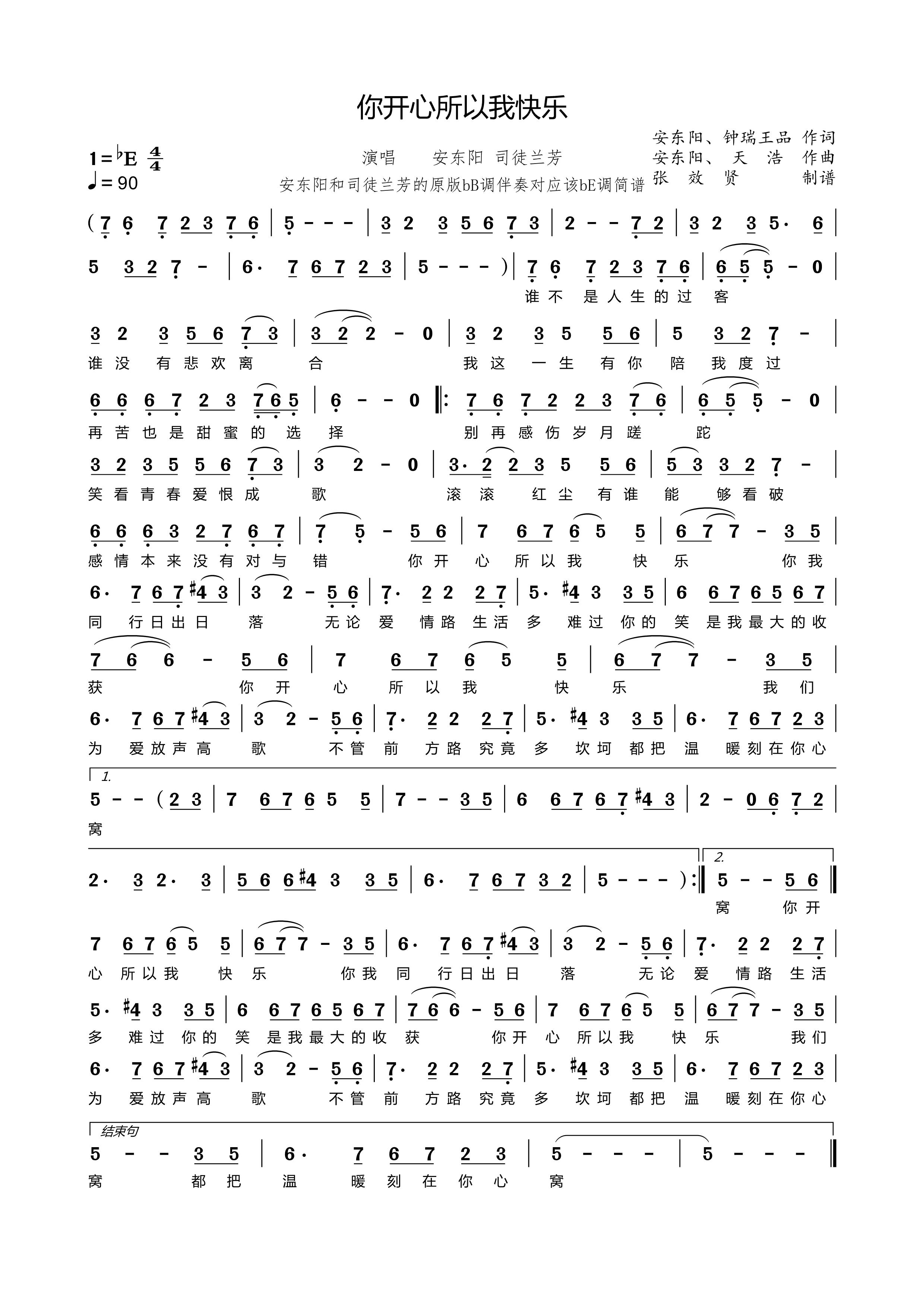 降e調薩克斯你開心所以我快樂簡譜