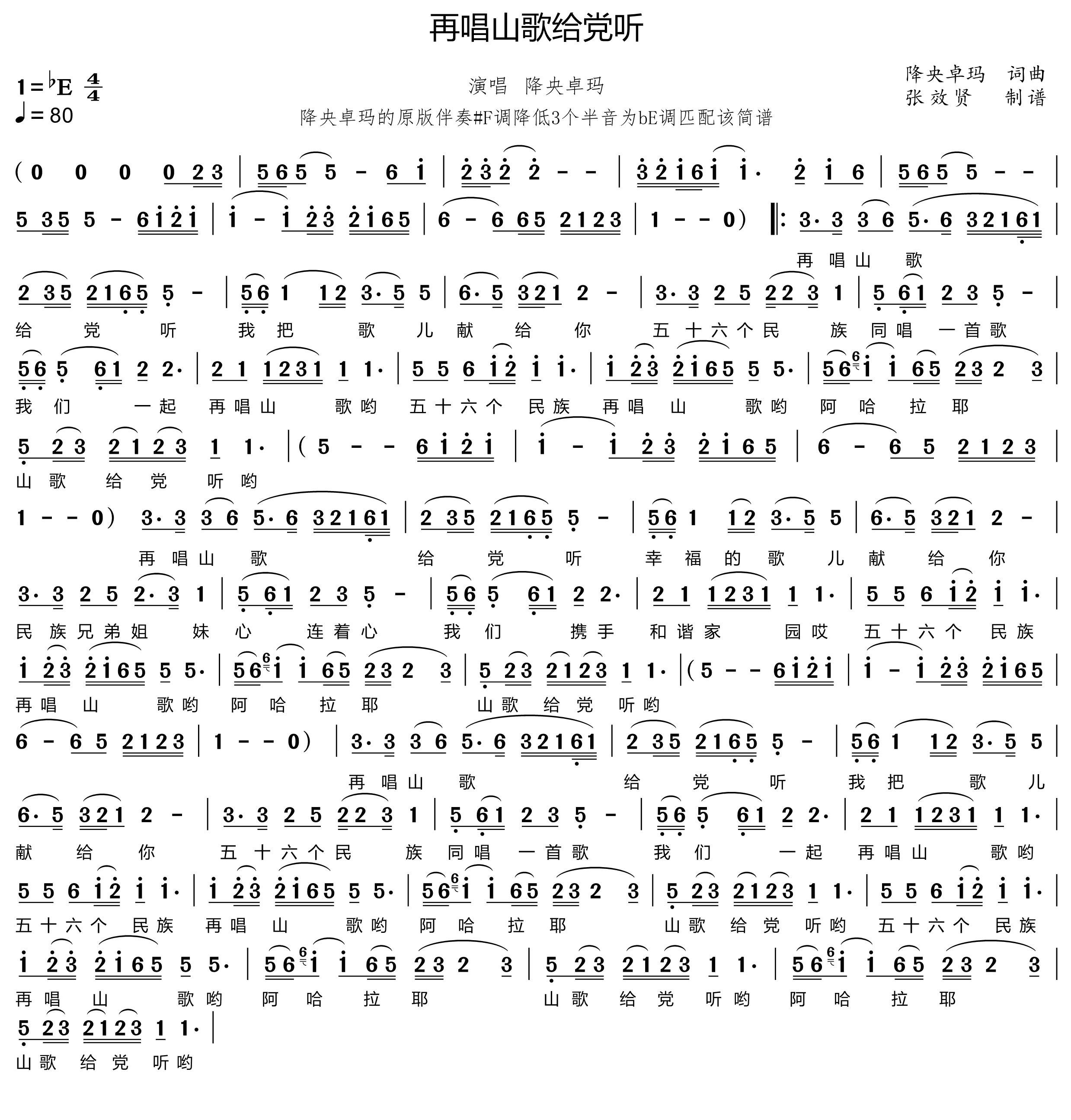 薩克斯再唱山歌給黨聽簡譜