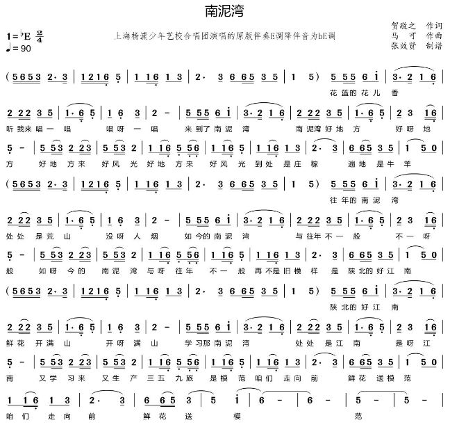 薩克斯南泥灣簡譜