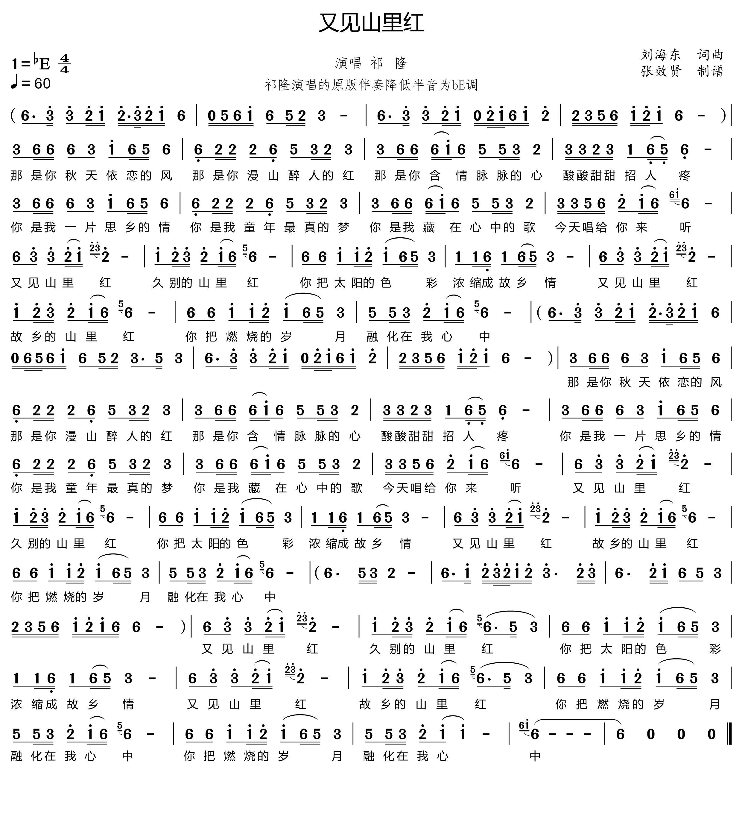 薩克斯又見山里紅簡譜