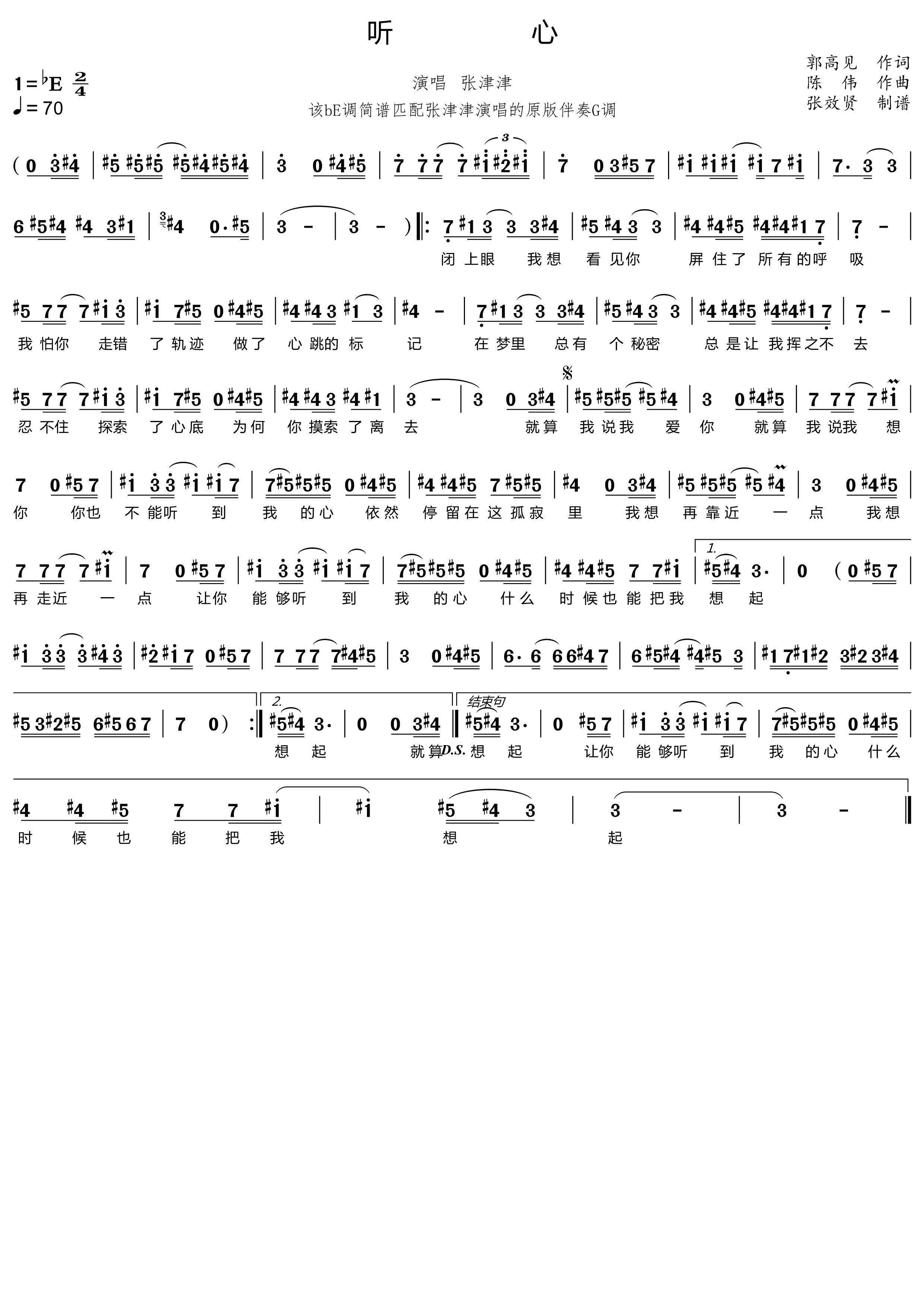 薩克斯聽心簡(jiǎn)譜