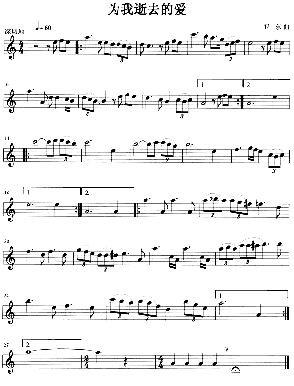 薩克斯為我逝去的愛簡(jiǎn)譜