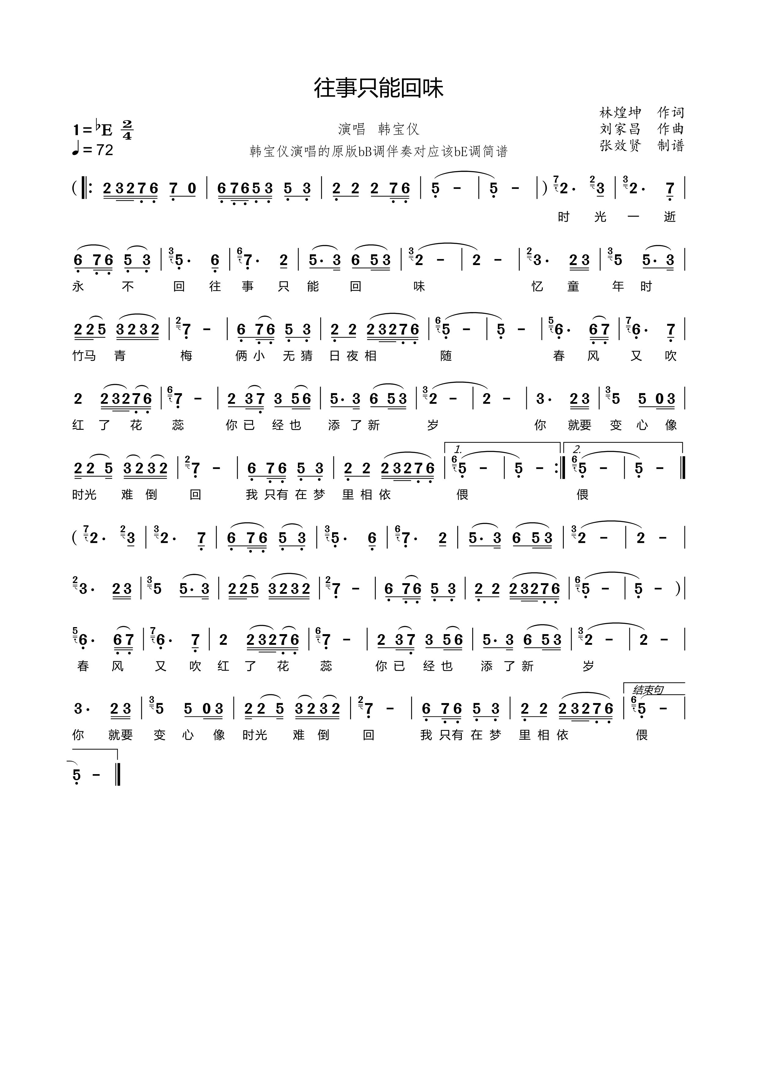 薩克斯往事只能回味簡譜