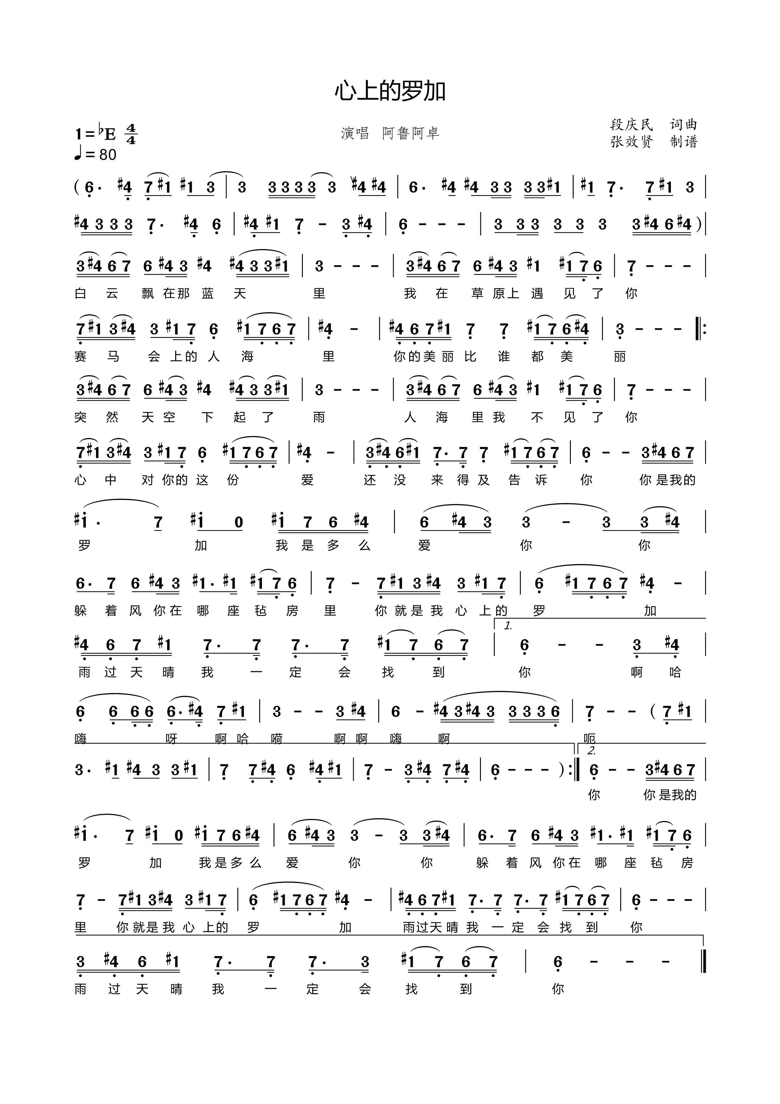 薩克斯心上的羅加簡譜