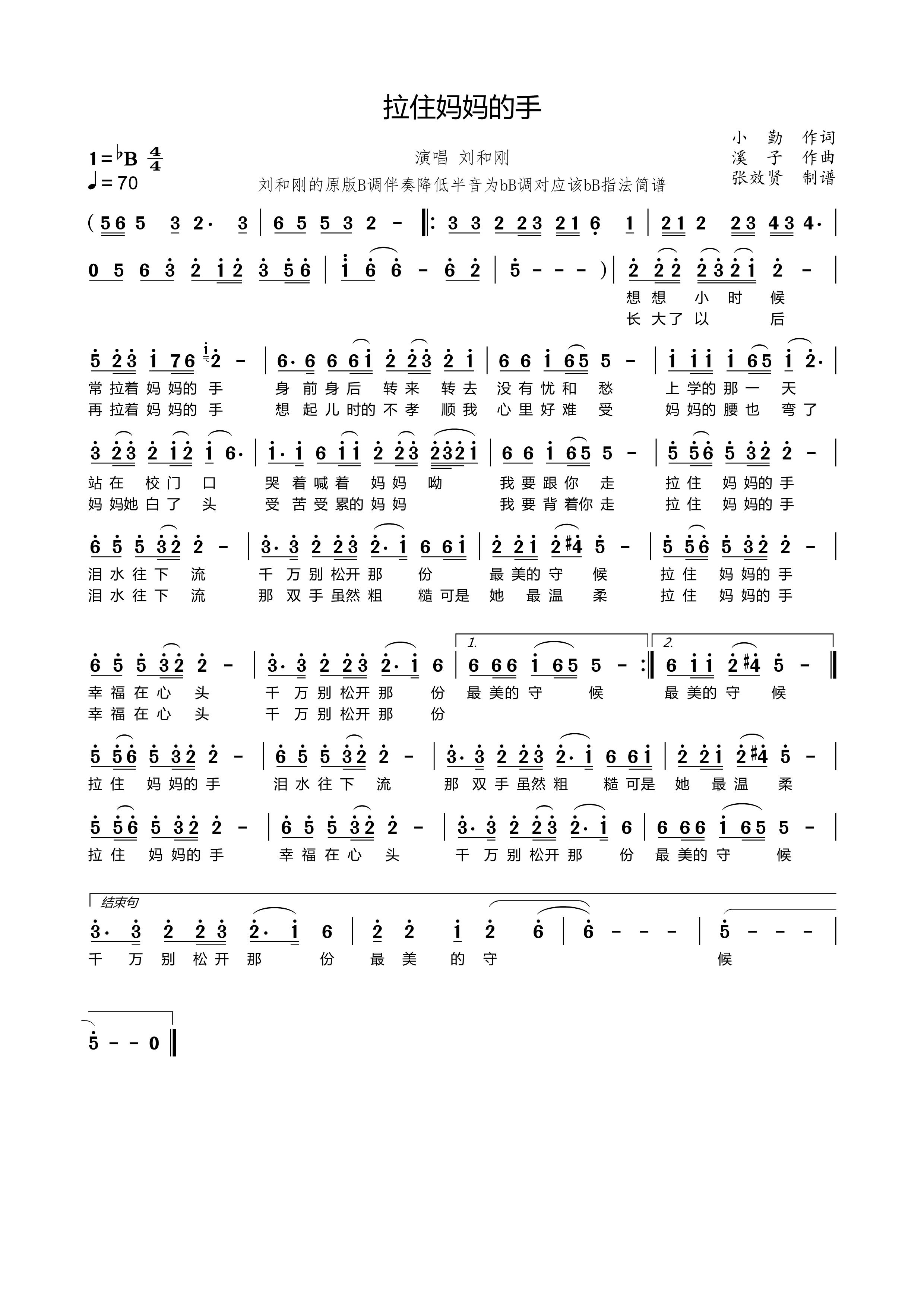 降b調薩克斯拉住媽媽的手簡譜