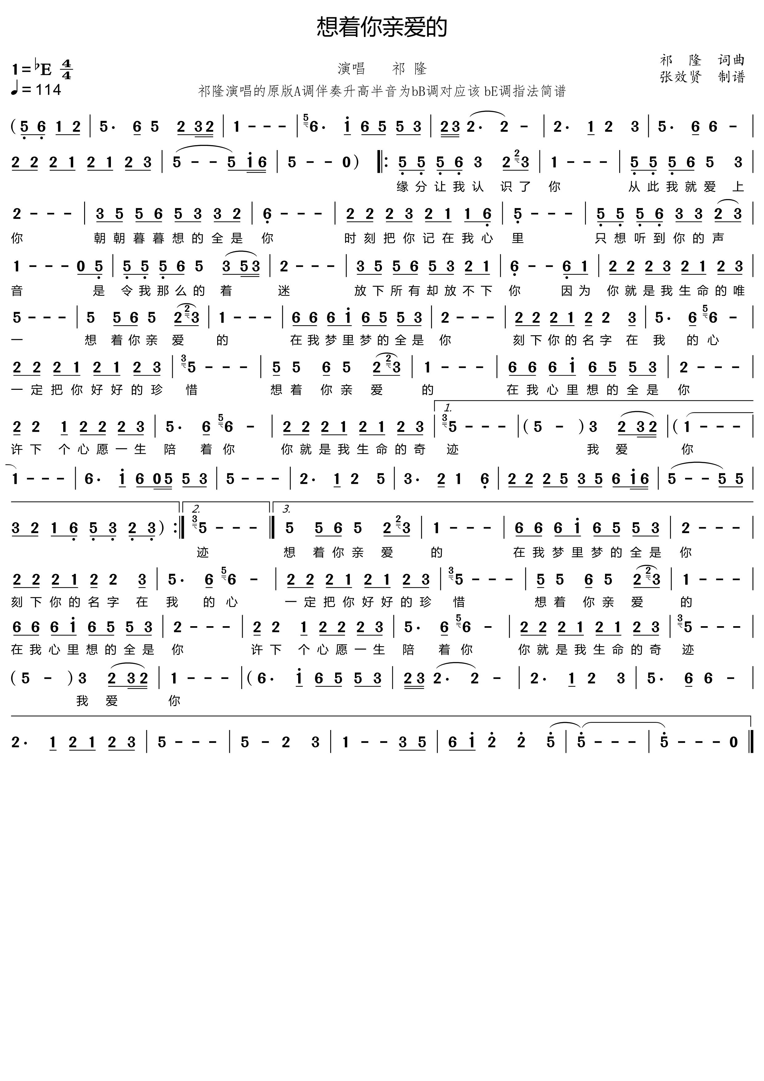 薩克斯想著你親愛的簡(jiǎn)譜