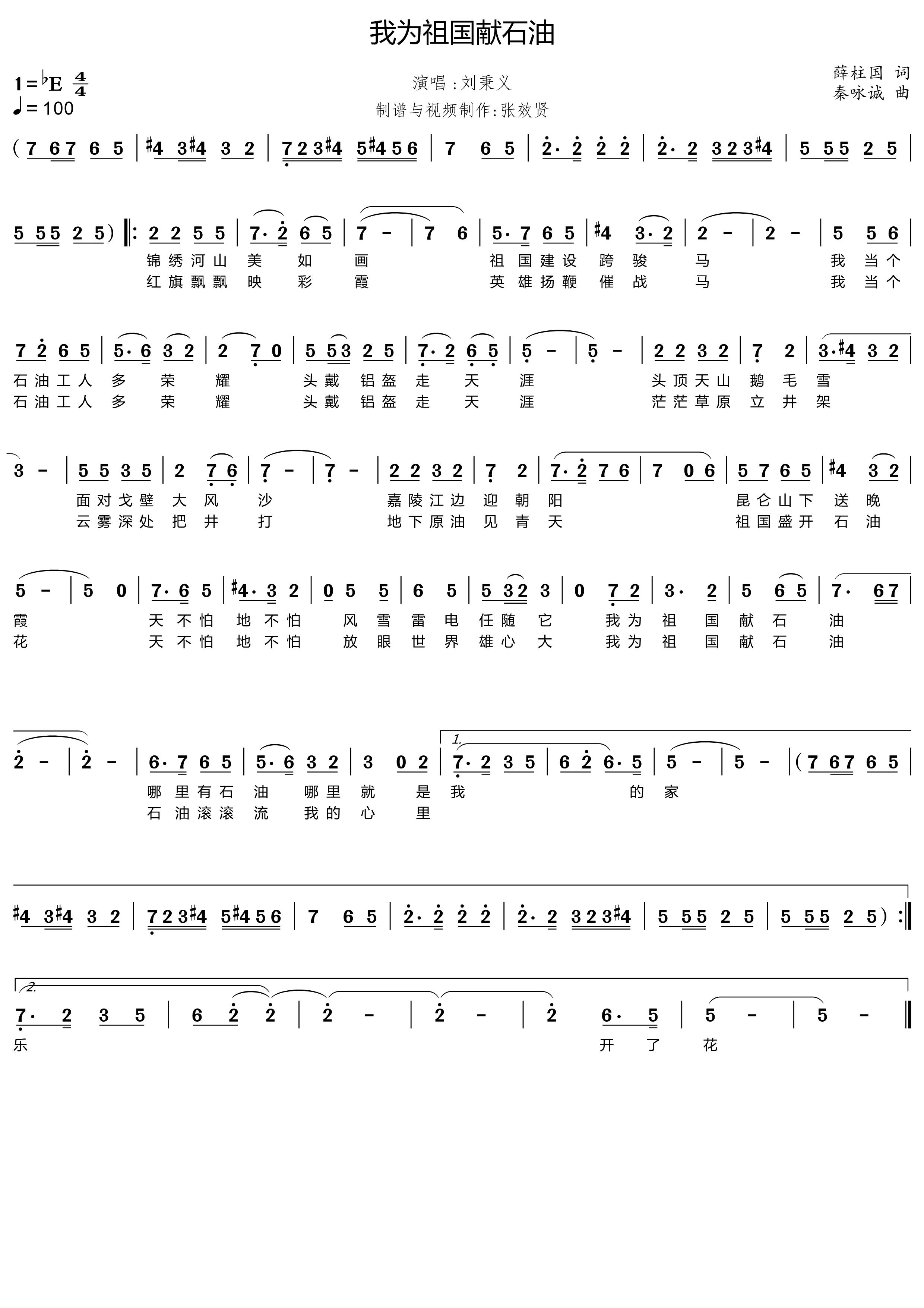 薩克斯我為祖國現石油簡譜