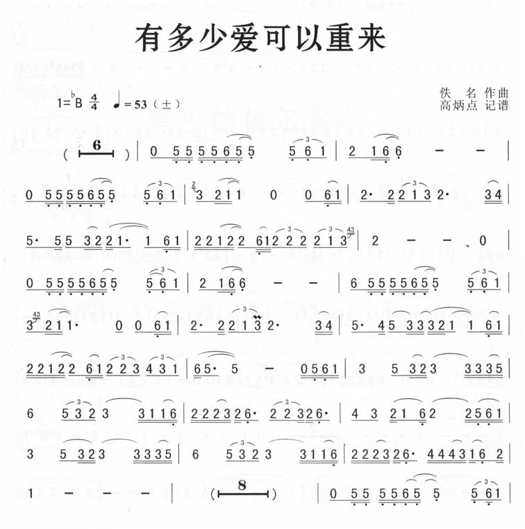 薩克斯有多少愛(ài)可以重來(lái)簡(jiǎn)譜