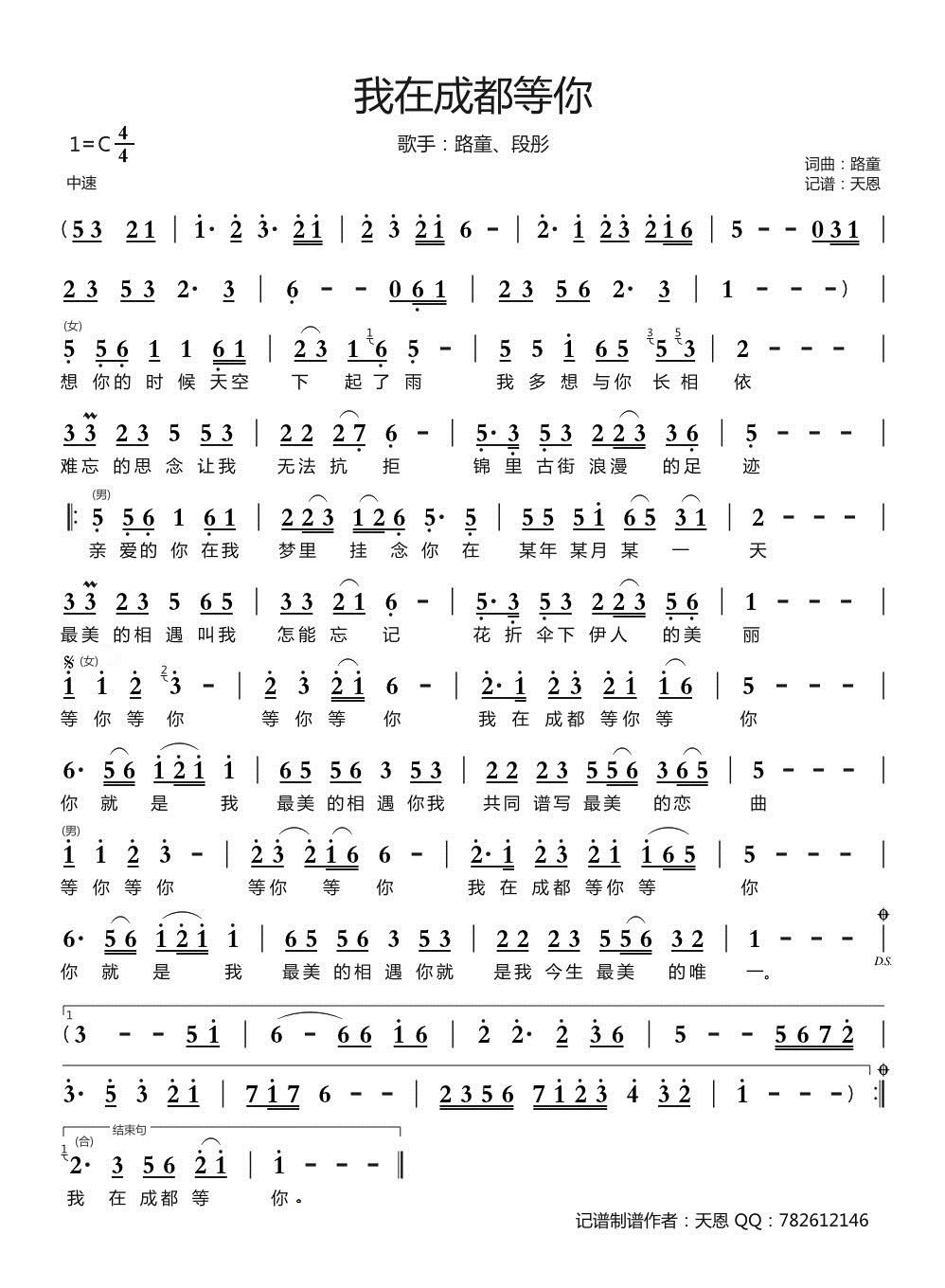 薩克斯我在成都等你簡譜