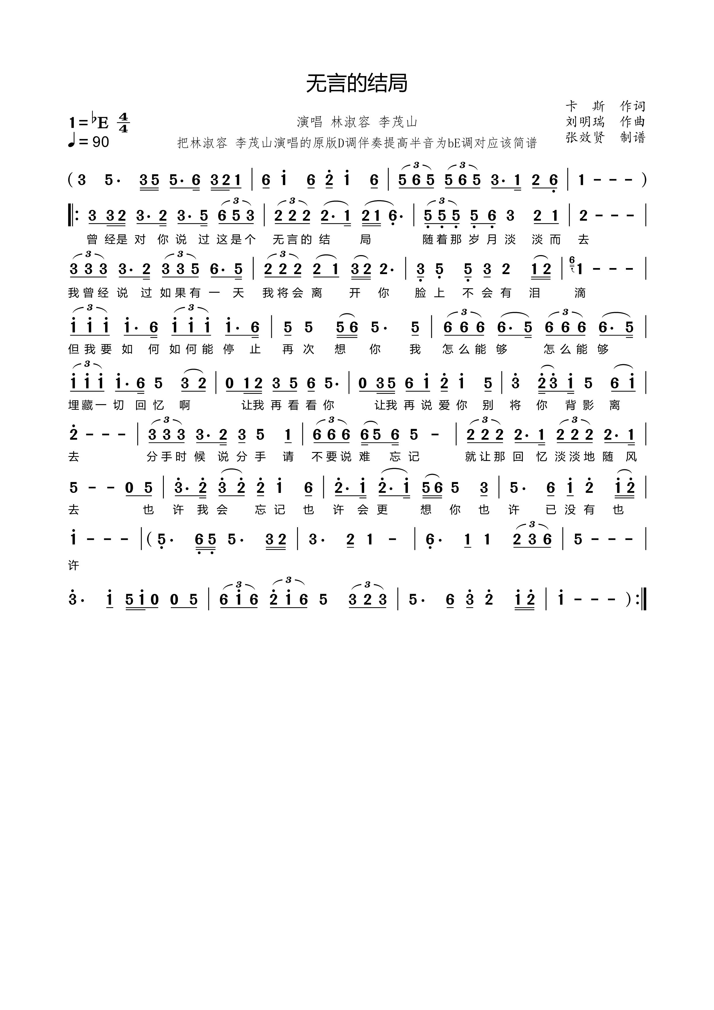 薩克斯無言的結(jié)局簡譜