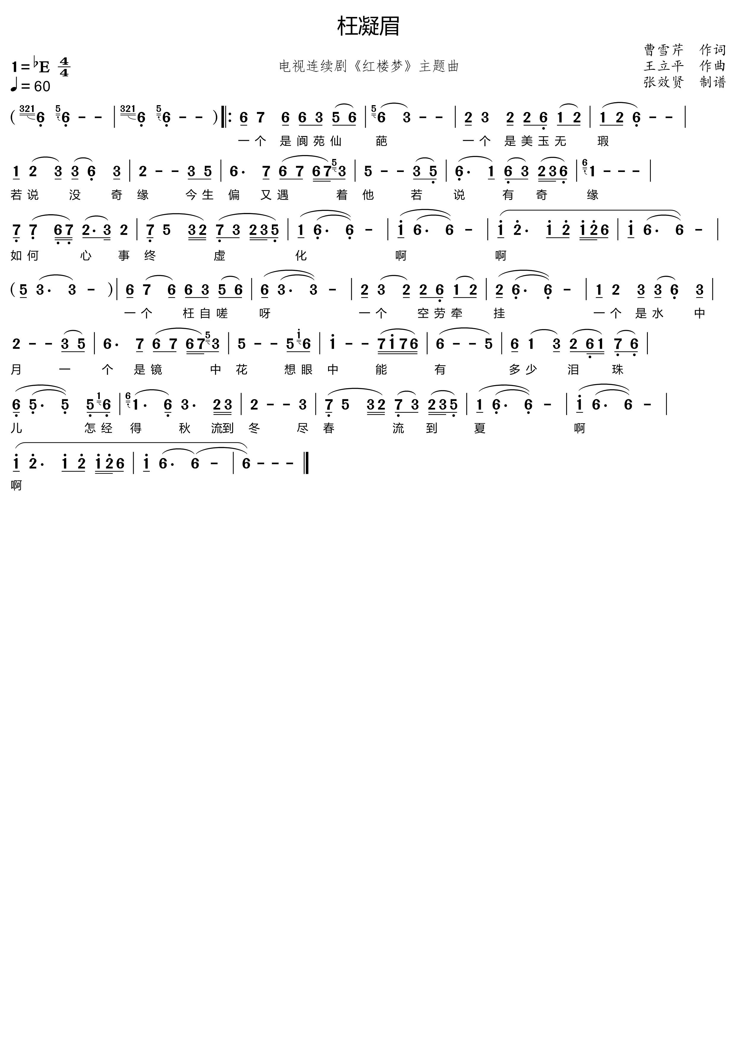 薩克斯枉凝眉簡譜