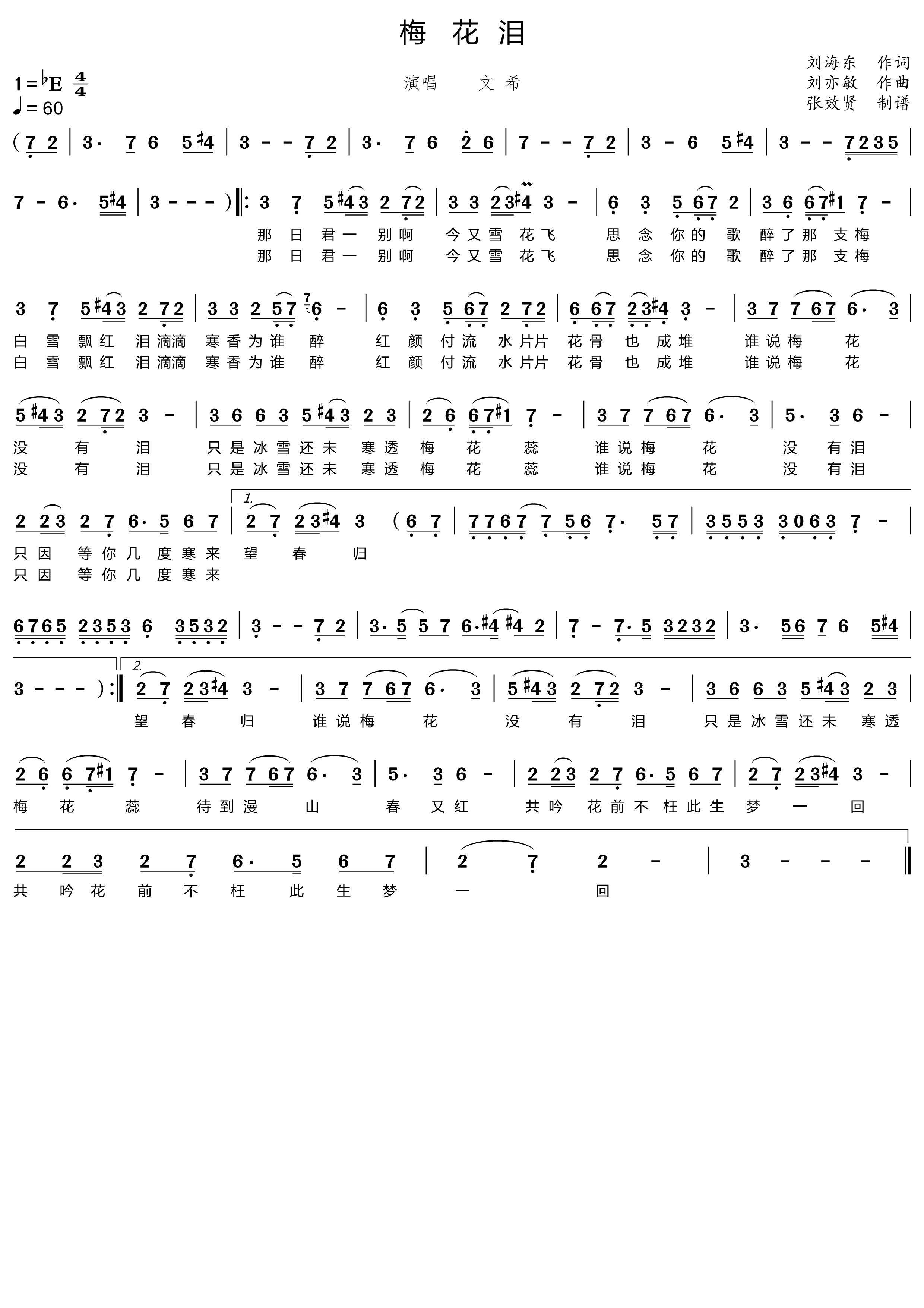 薩克斯 梅花淚 簡譜