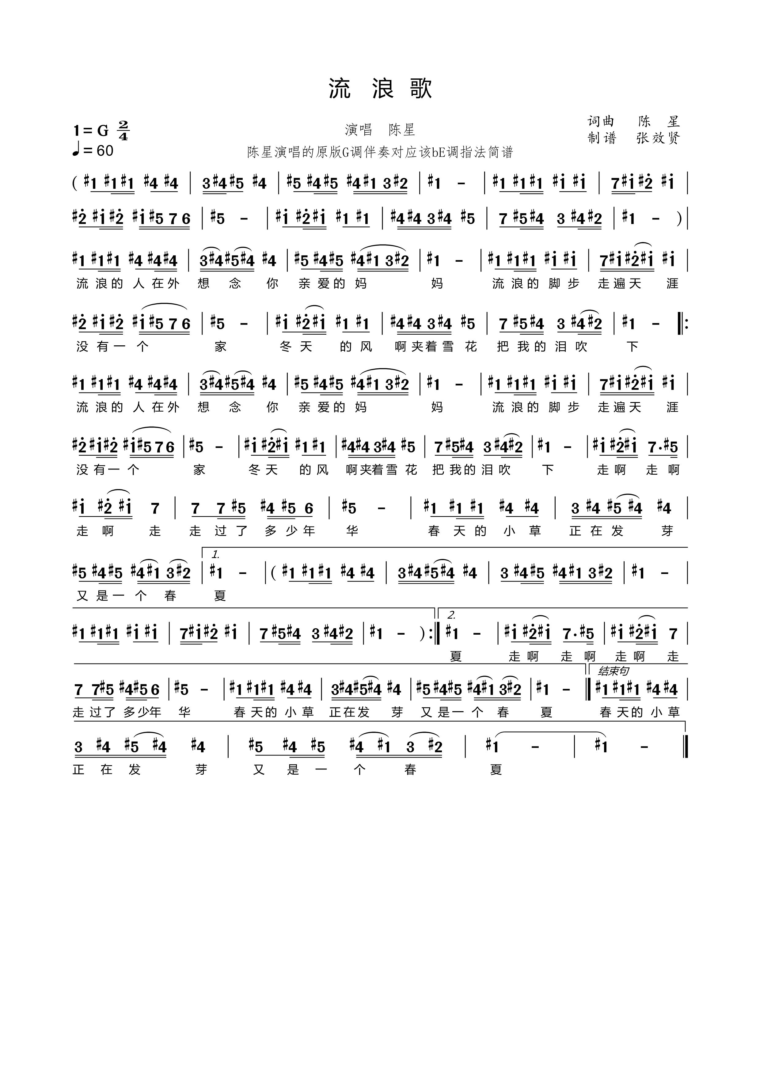 薩克斯 流浪歌 簡譜1