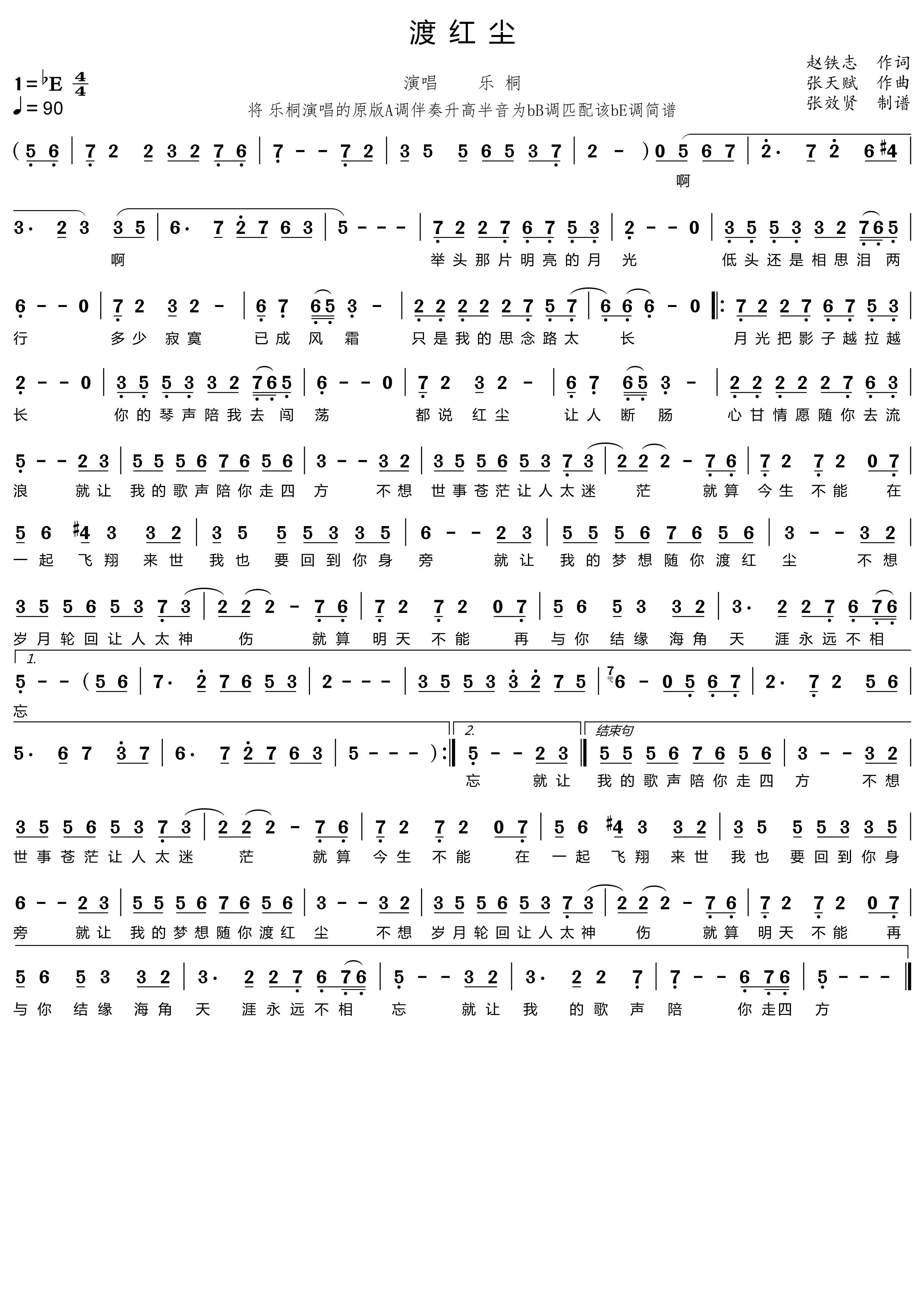 薩克斯 渡紅塵 簡譜