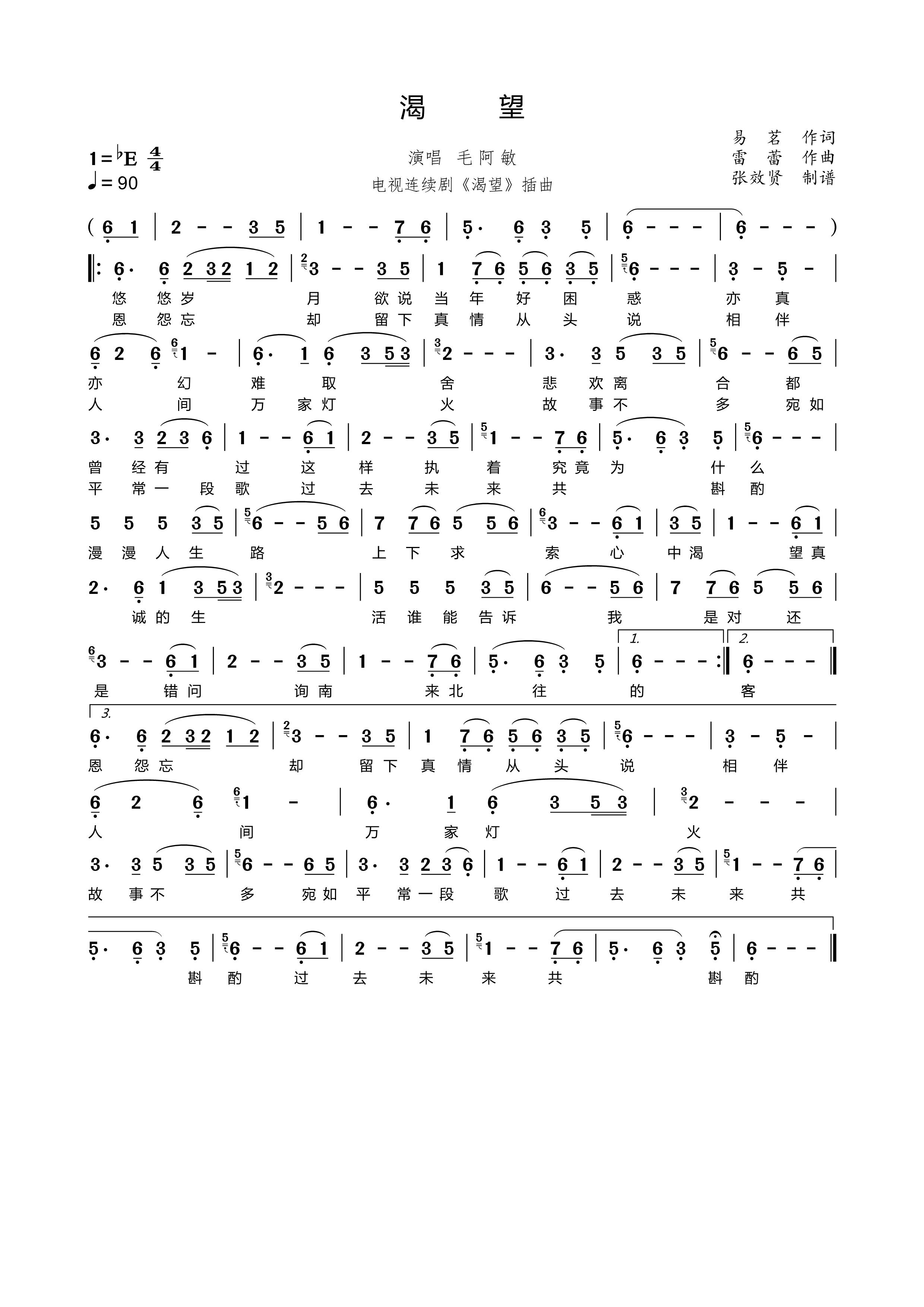 薩克斯 渴望 簡譜