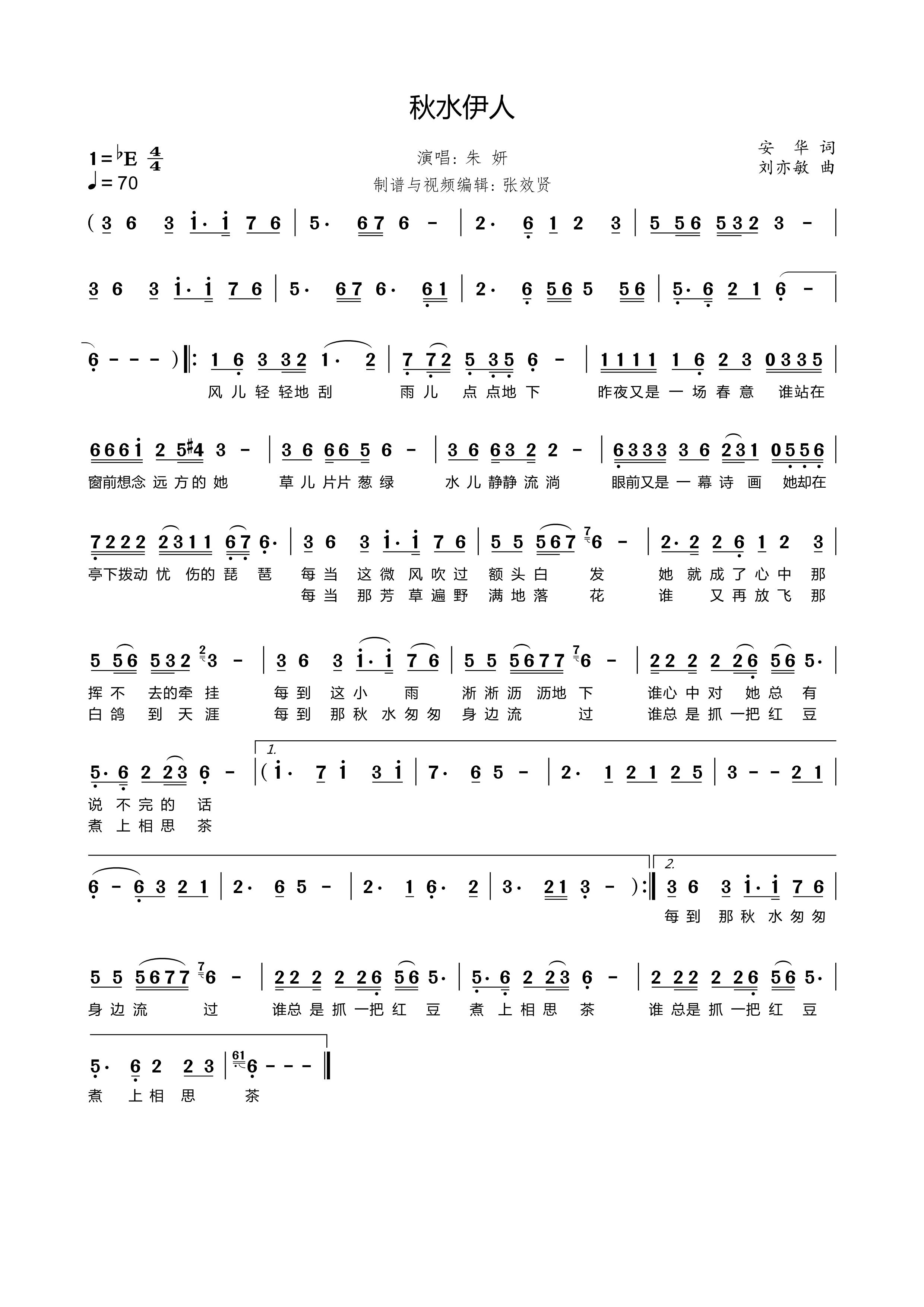 薩克斯 秋水伊人 簡(jiǎn)譜