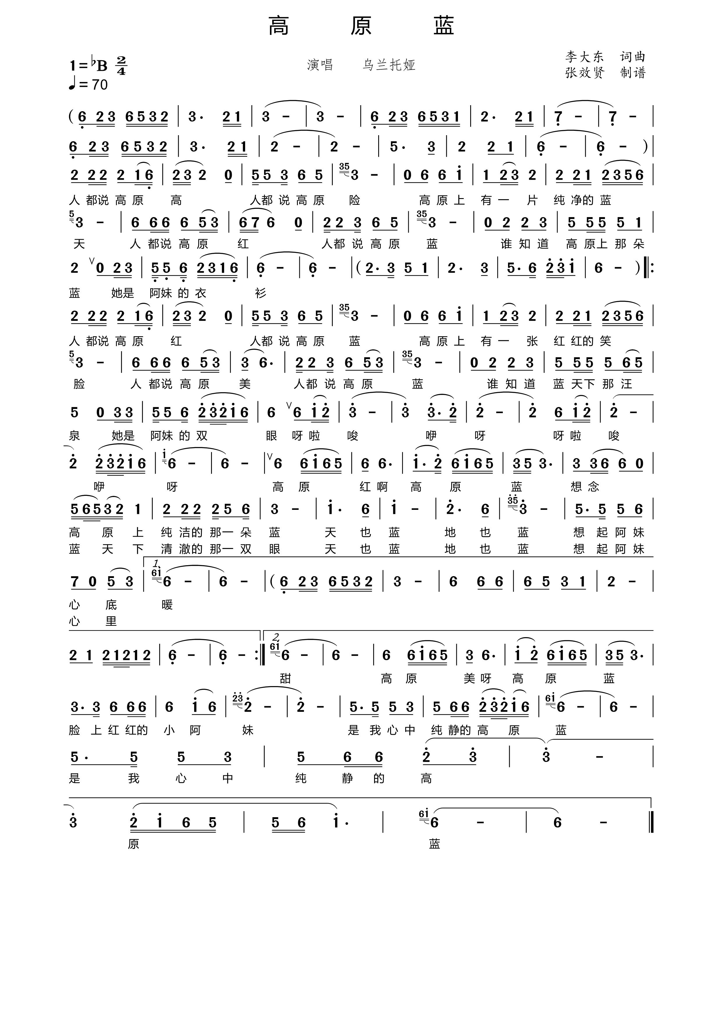 薩克斯 高原藍 降B調簡譜